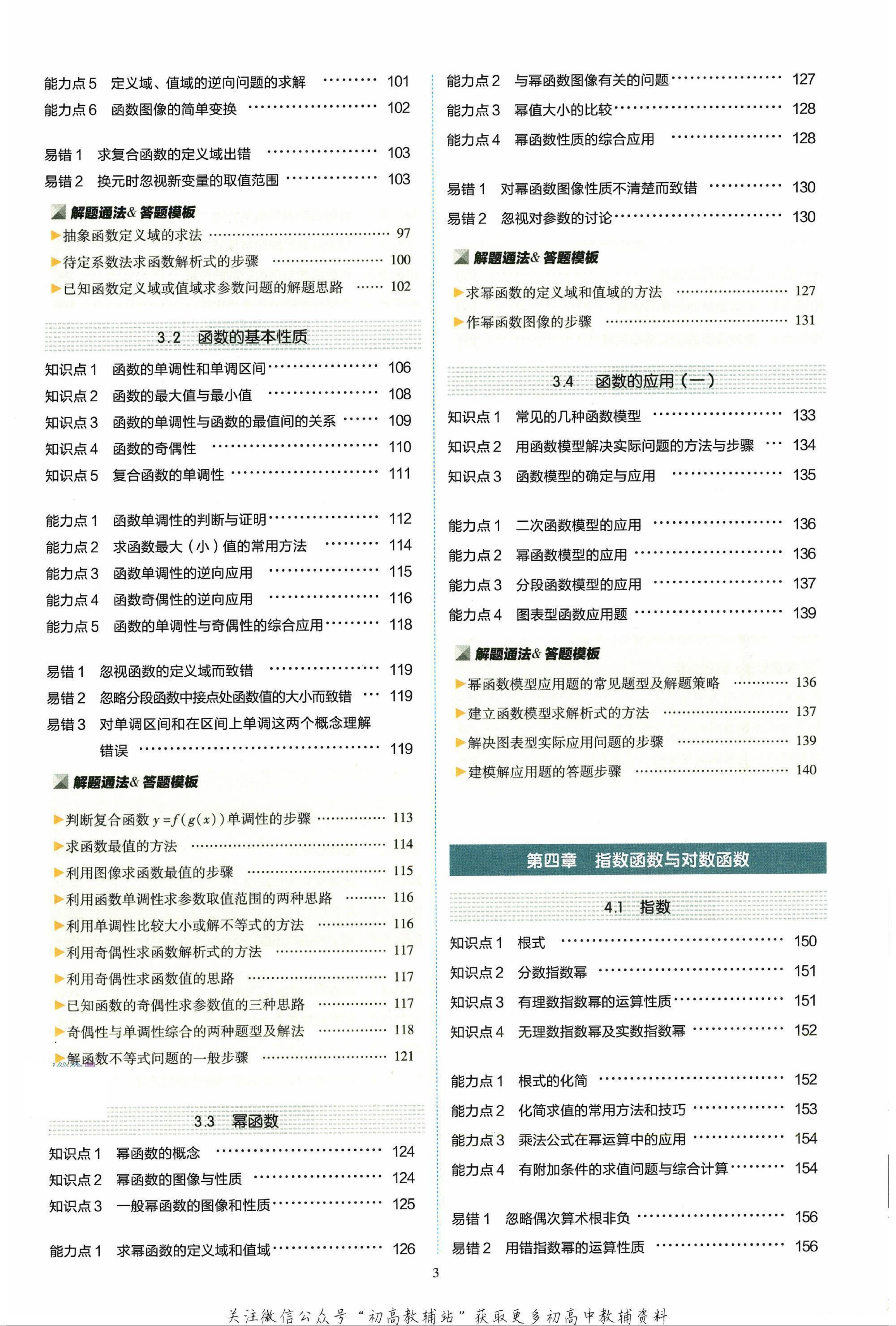 教材第10页