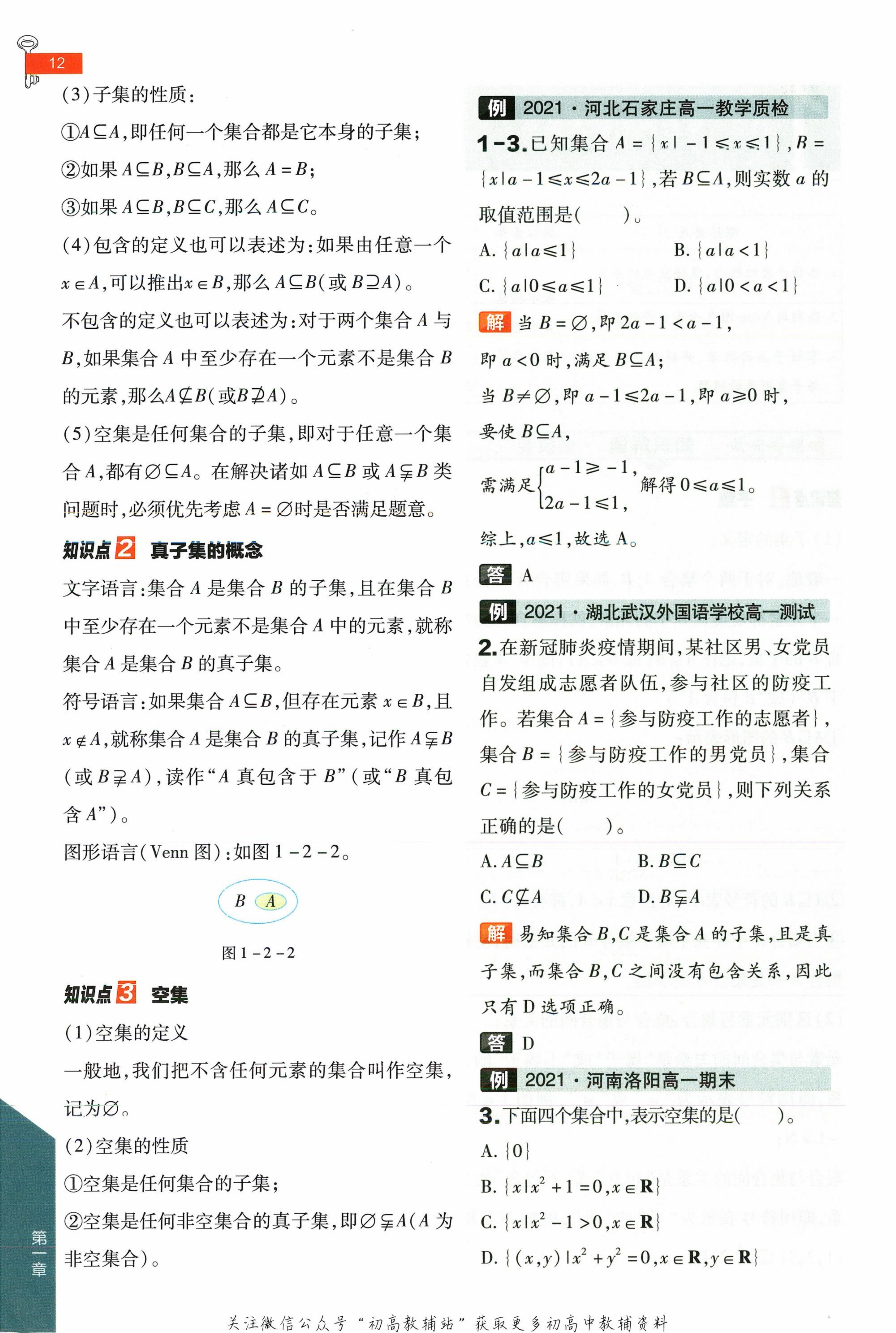 教材第25页