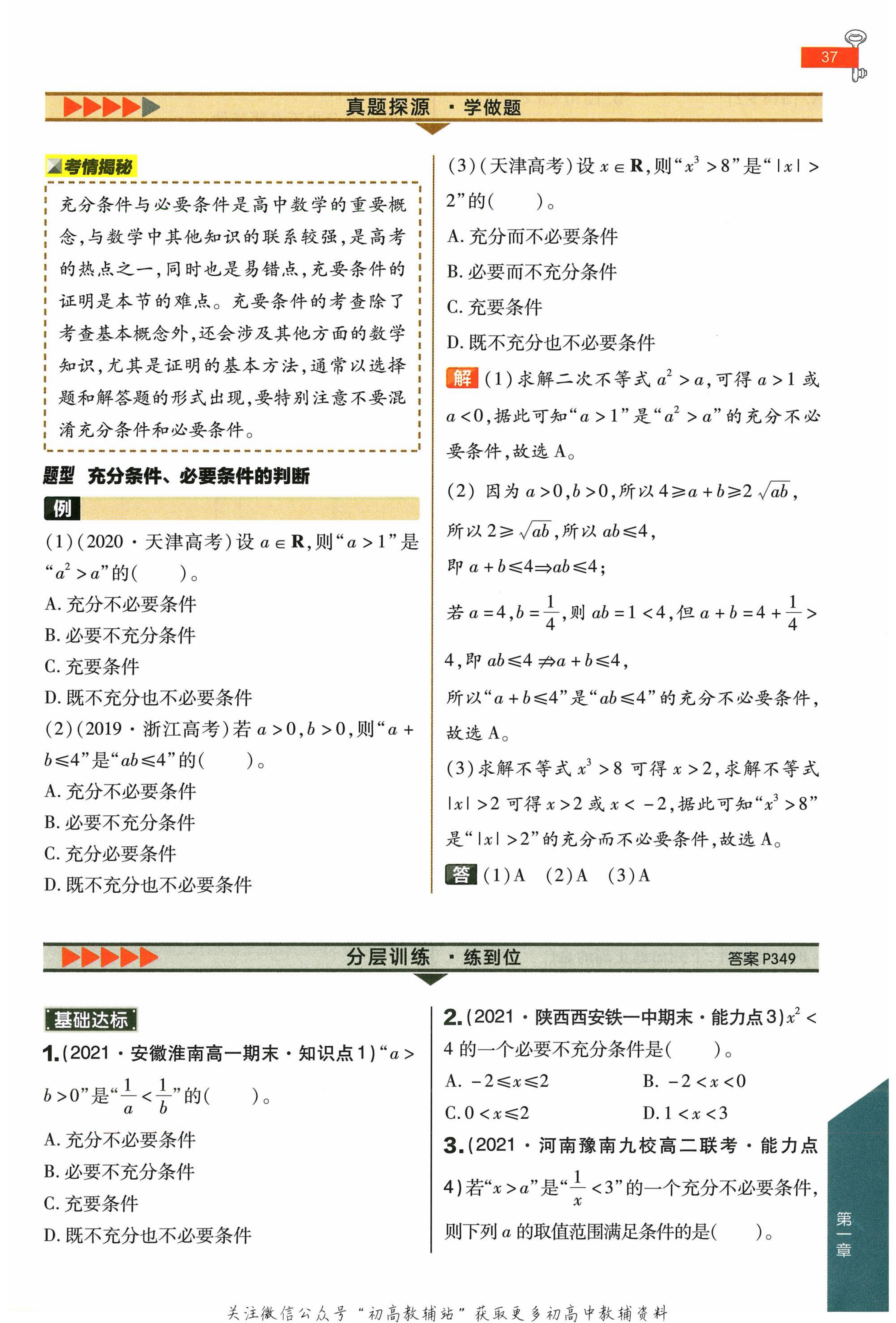 教材第50页