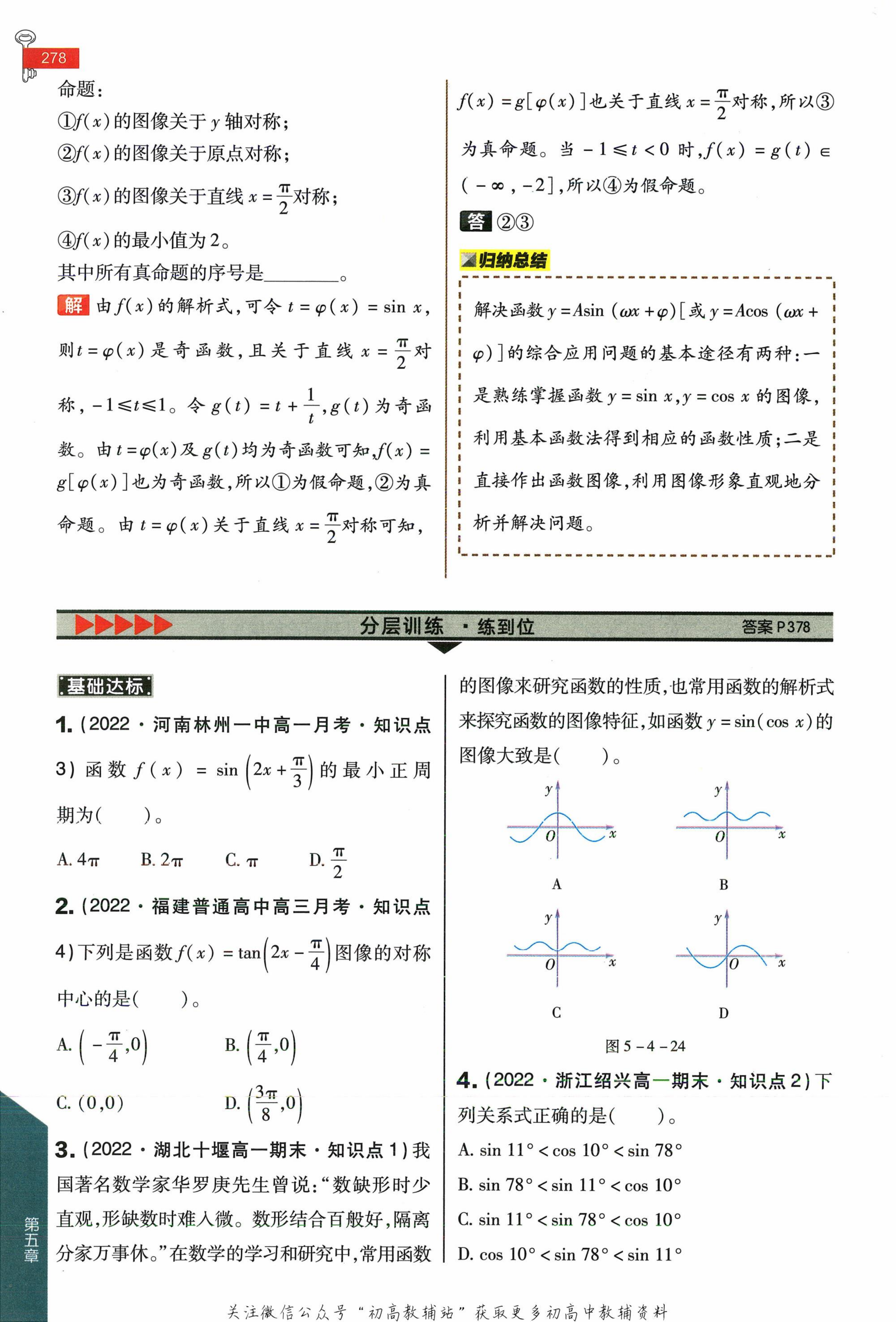 教材第125页