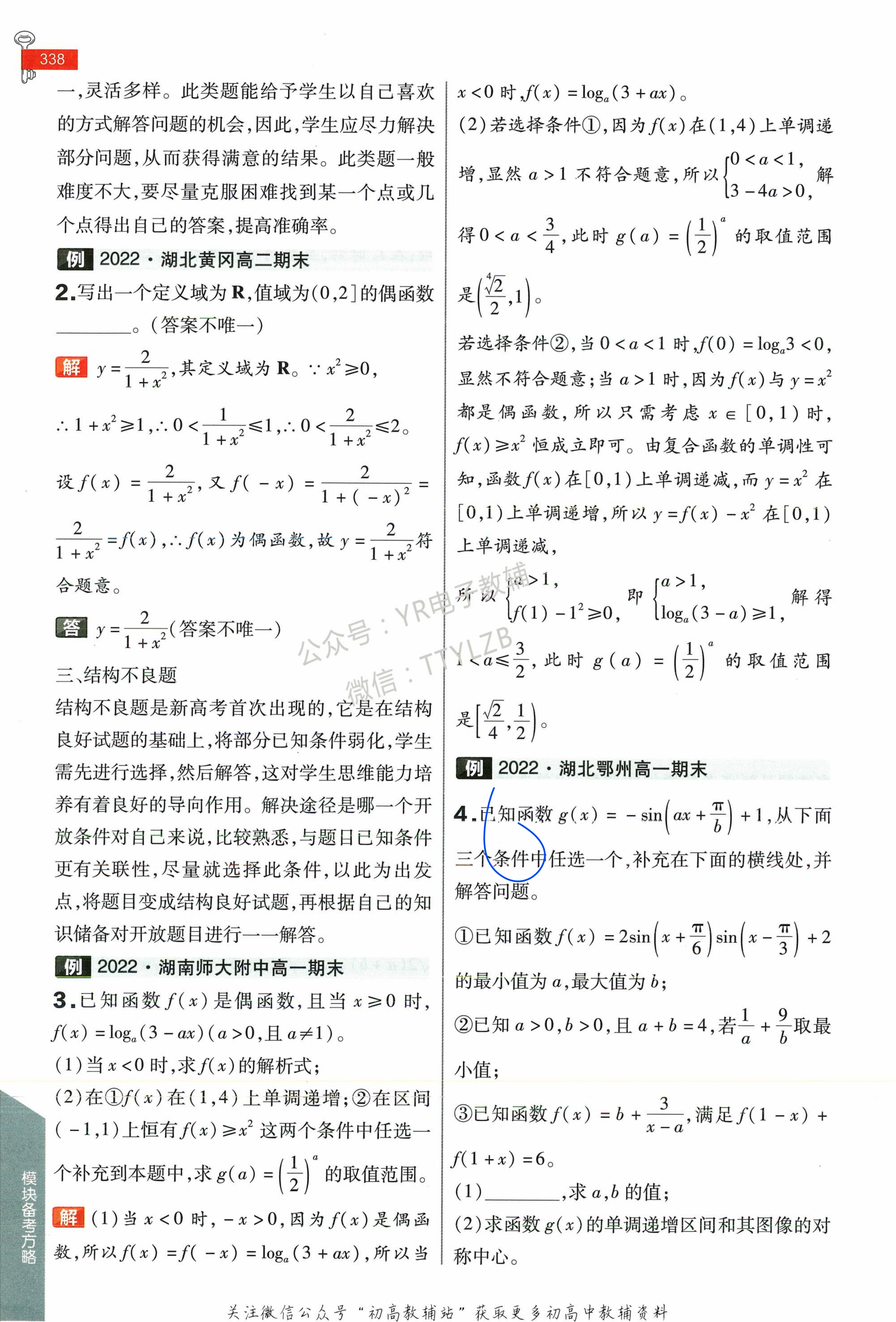 教材第185页