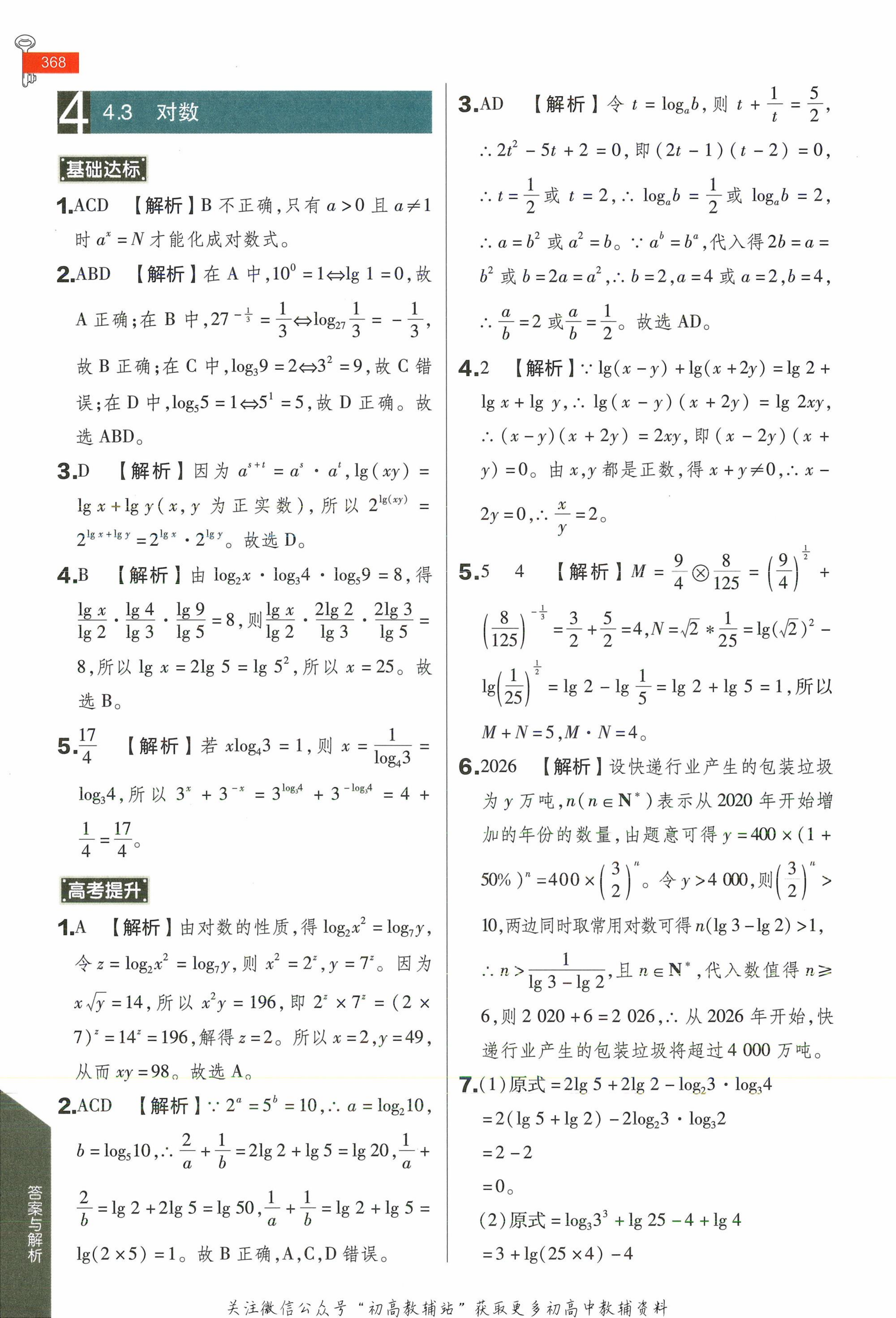 教材第215页