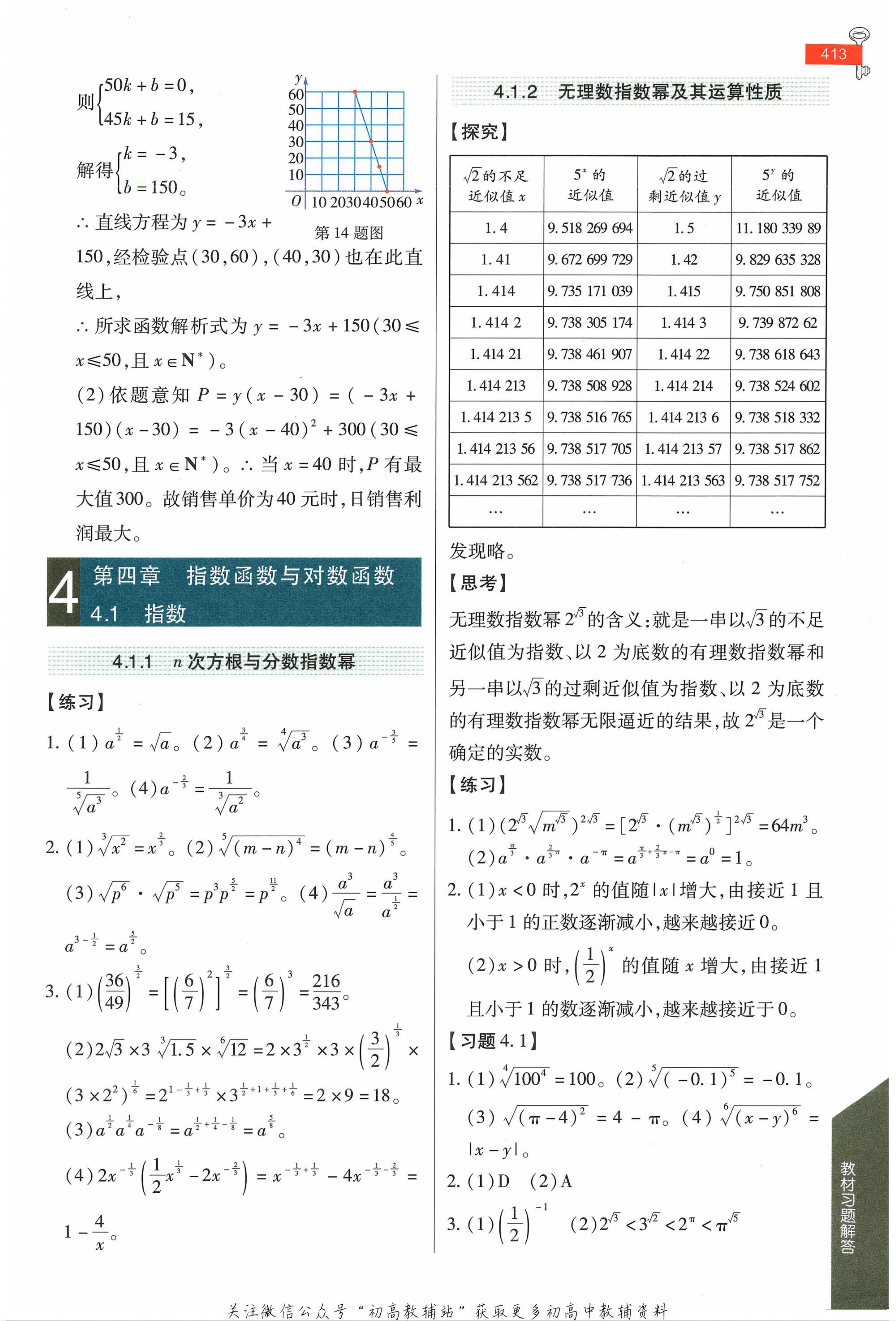 教材第260页