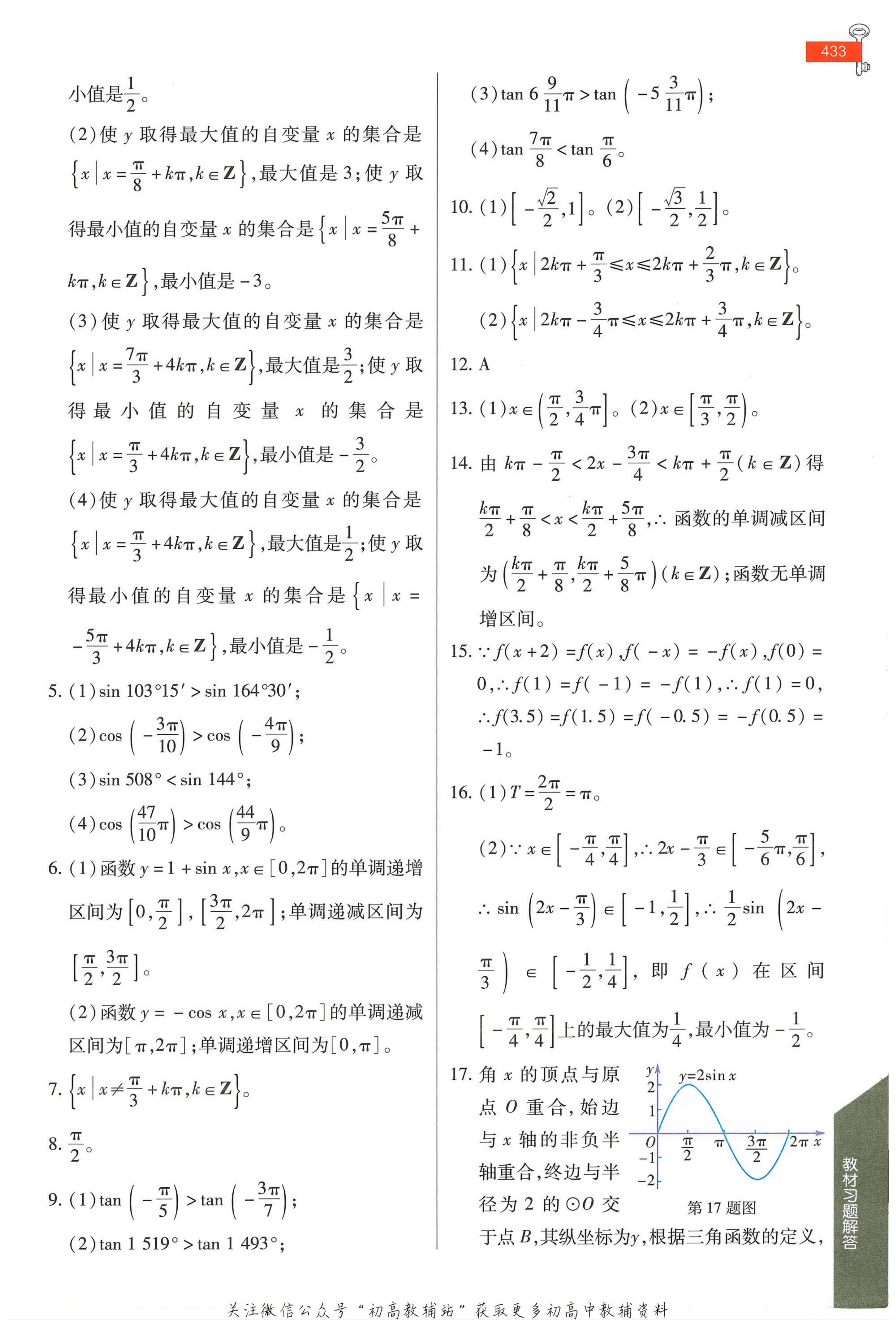 教材第280页