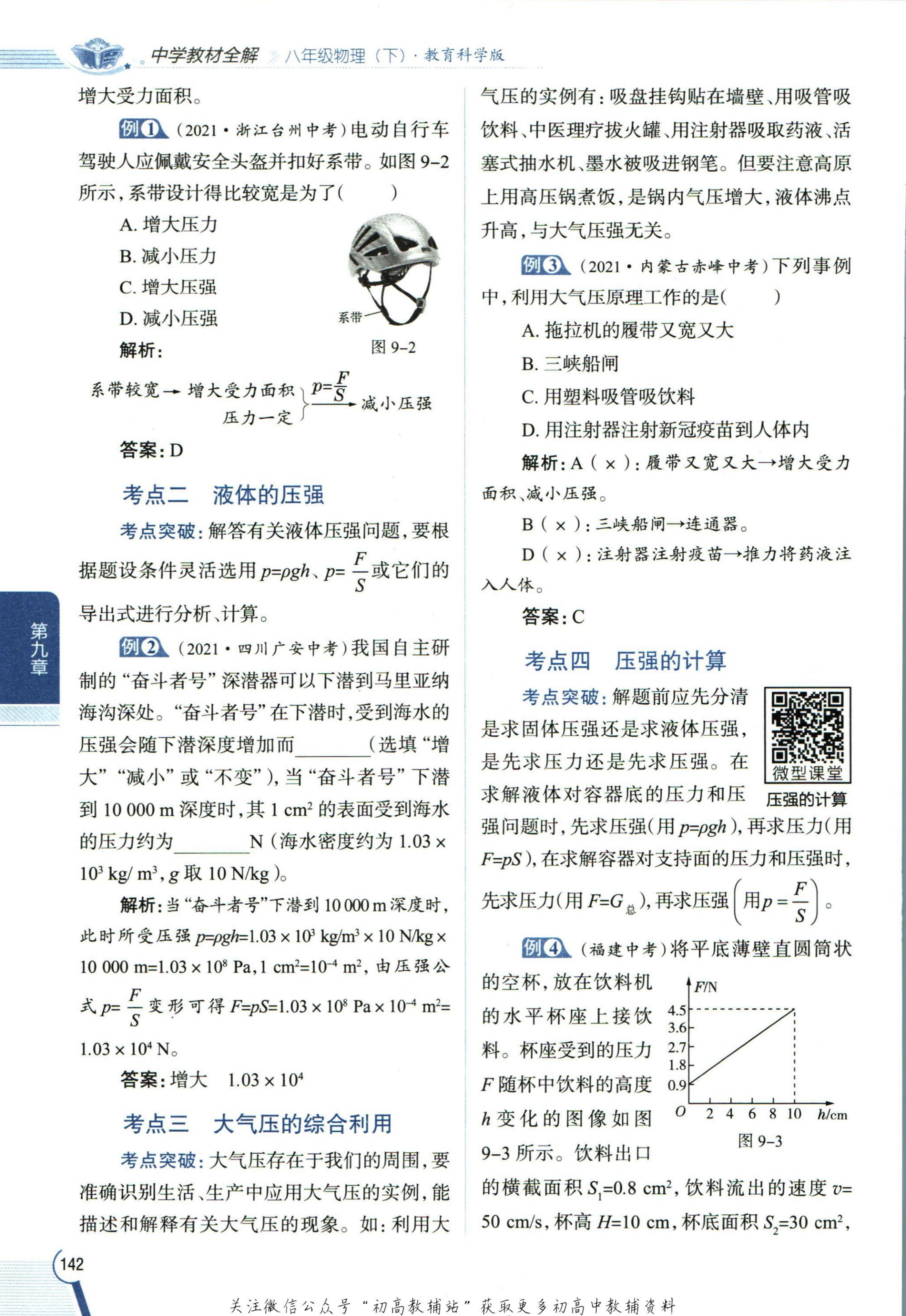 教材第150页