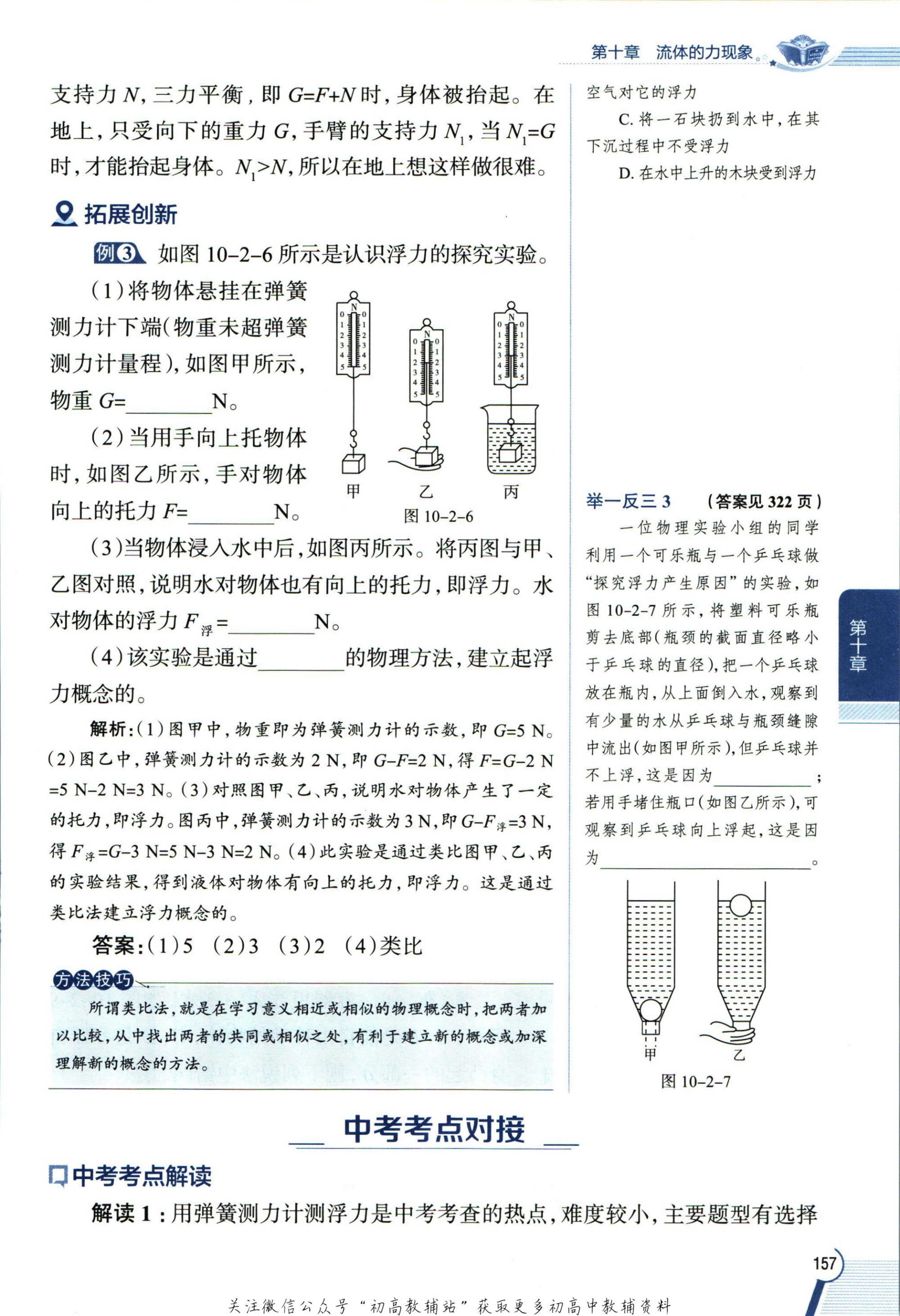 教材第165页