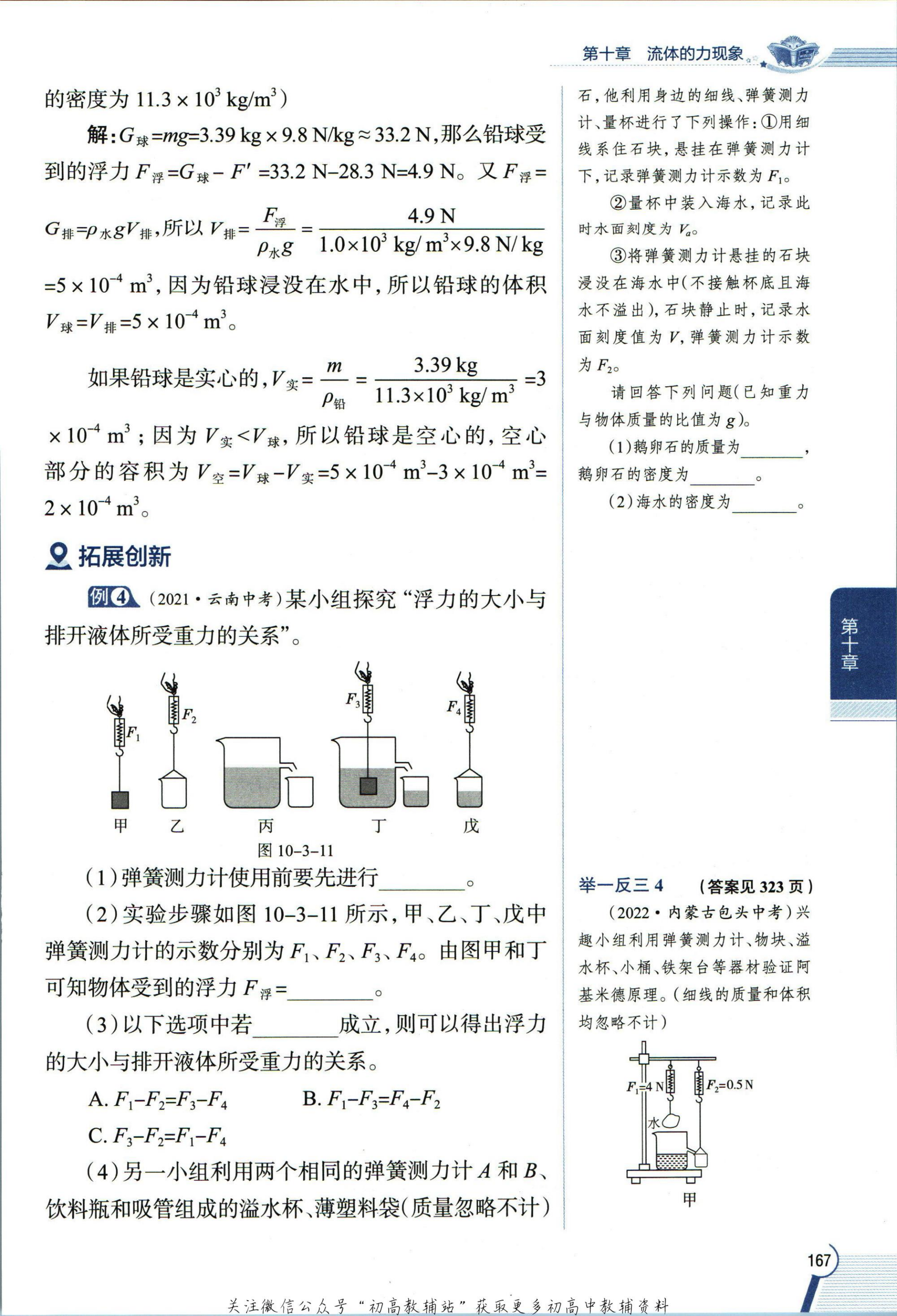 教材第175页