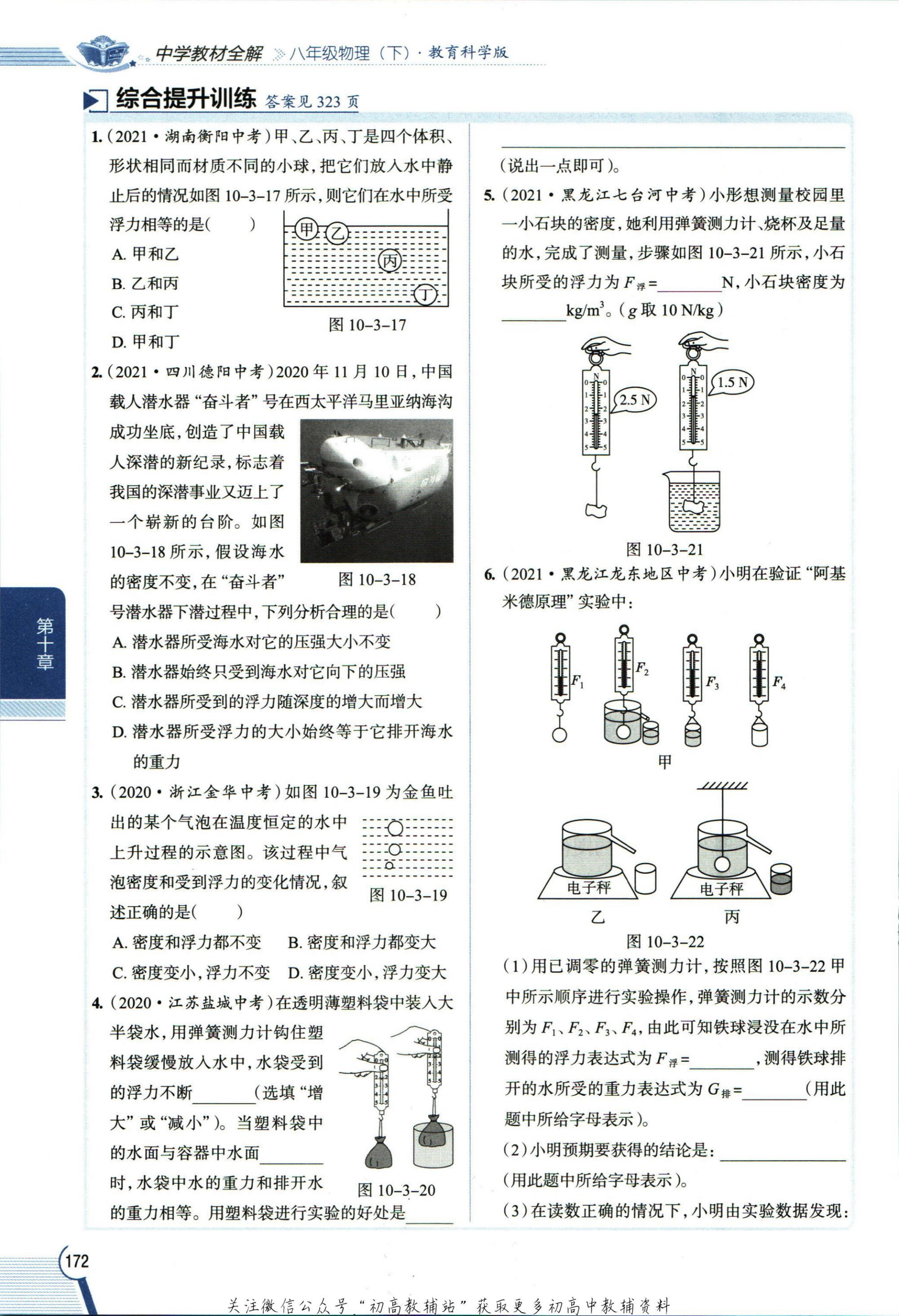 教材第180页