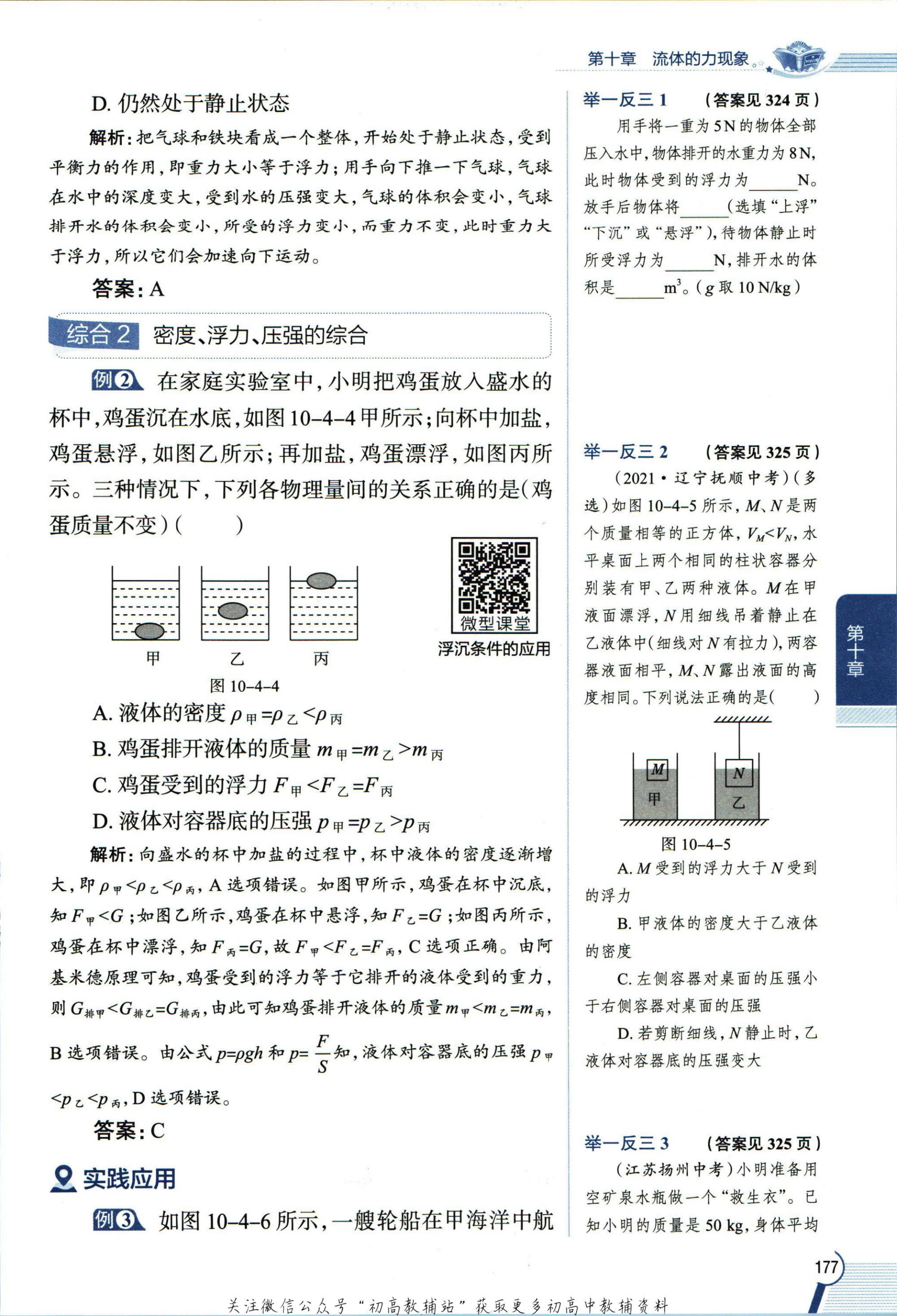 教材第185页