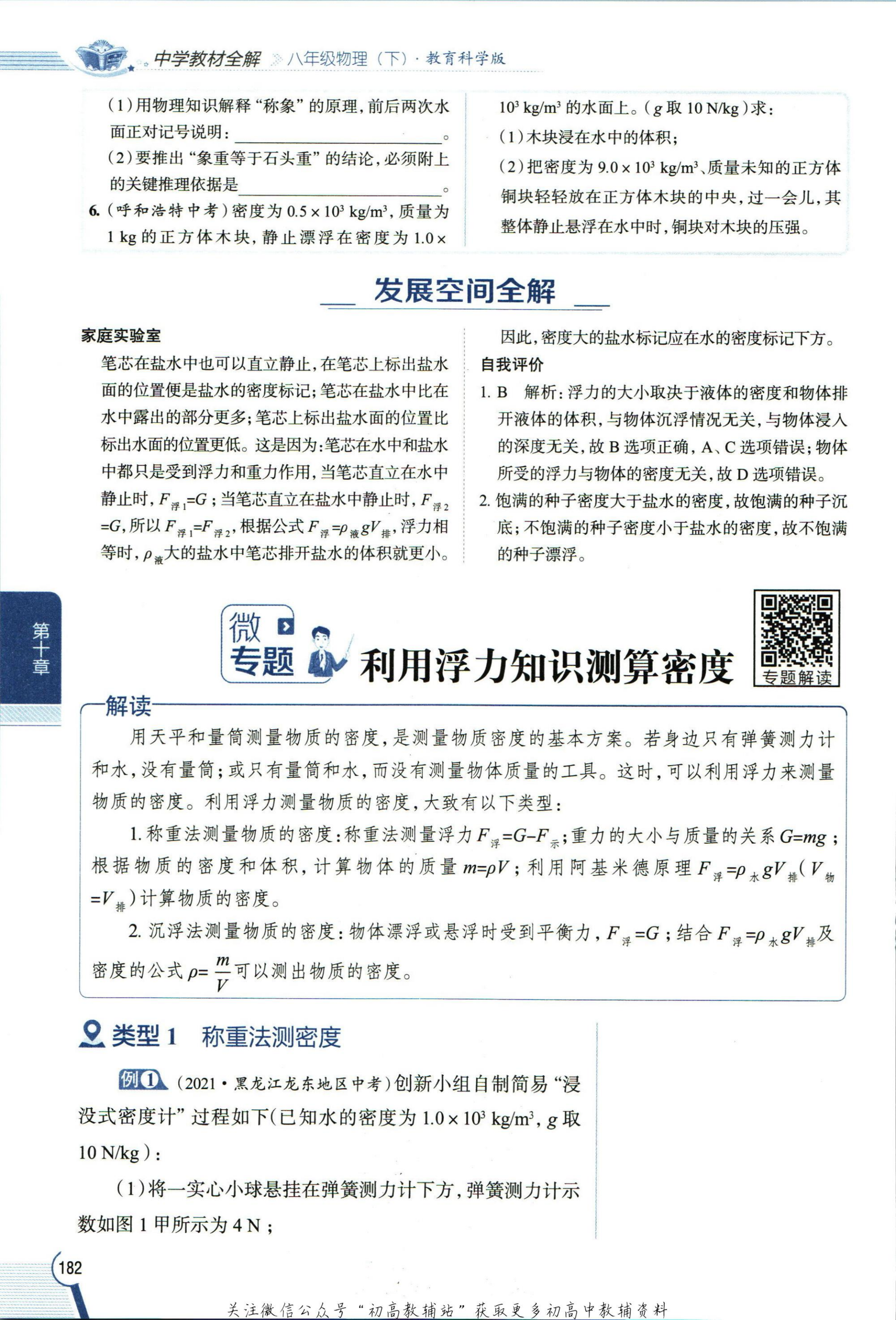 教材第190页