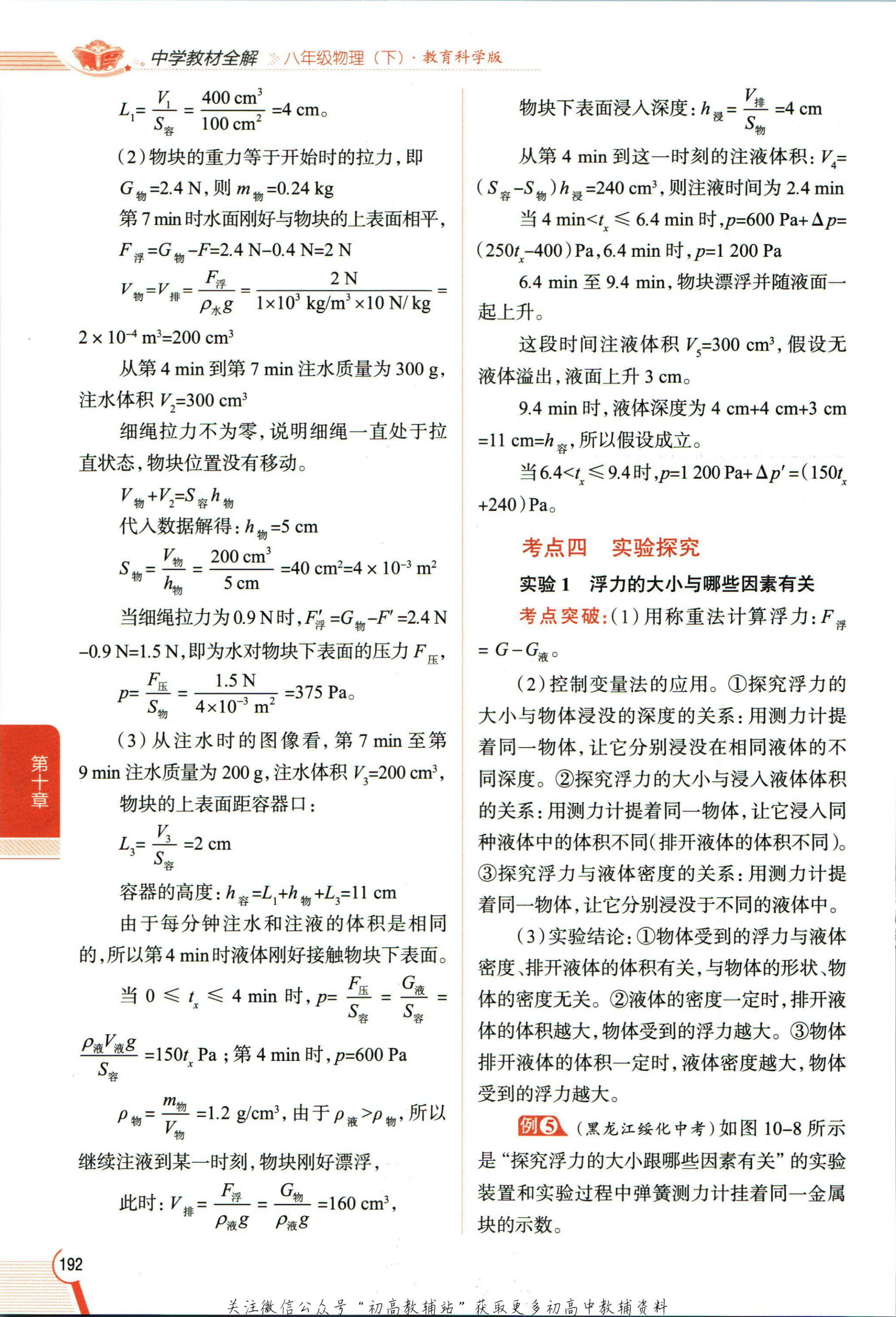 教材第200页