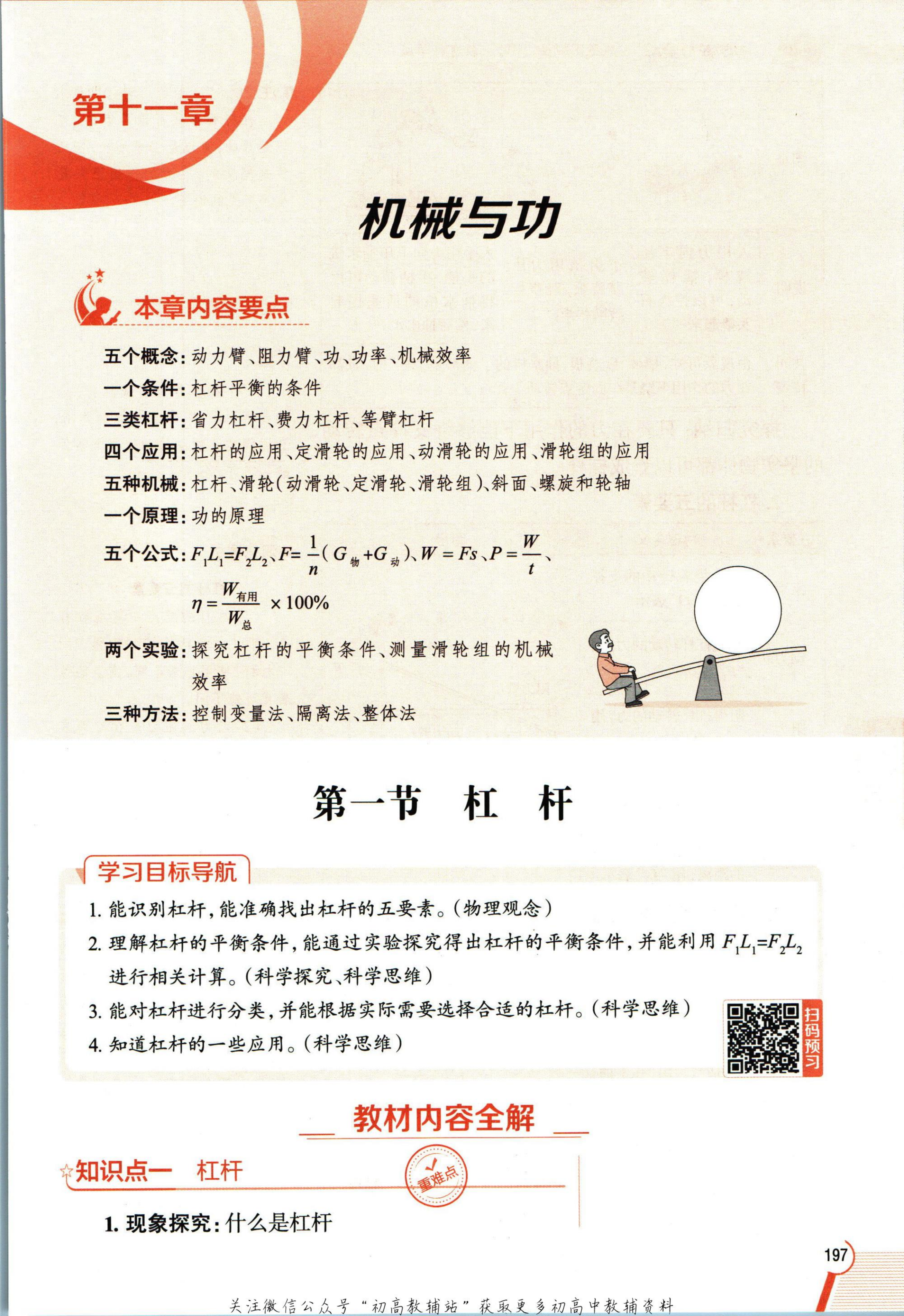 教材第205页