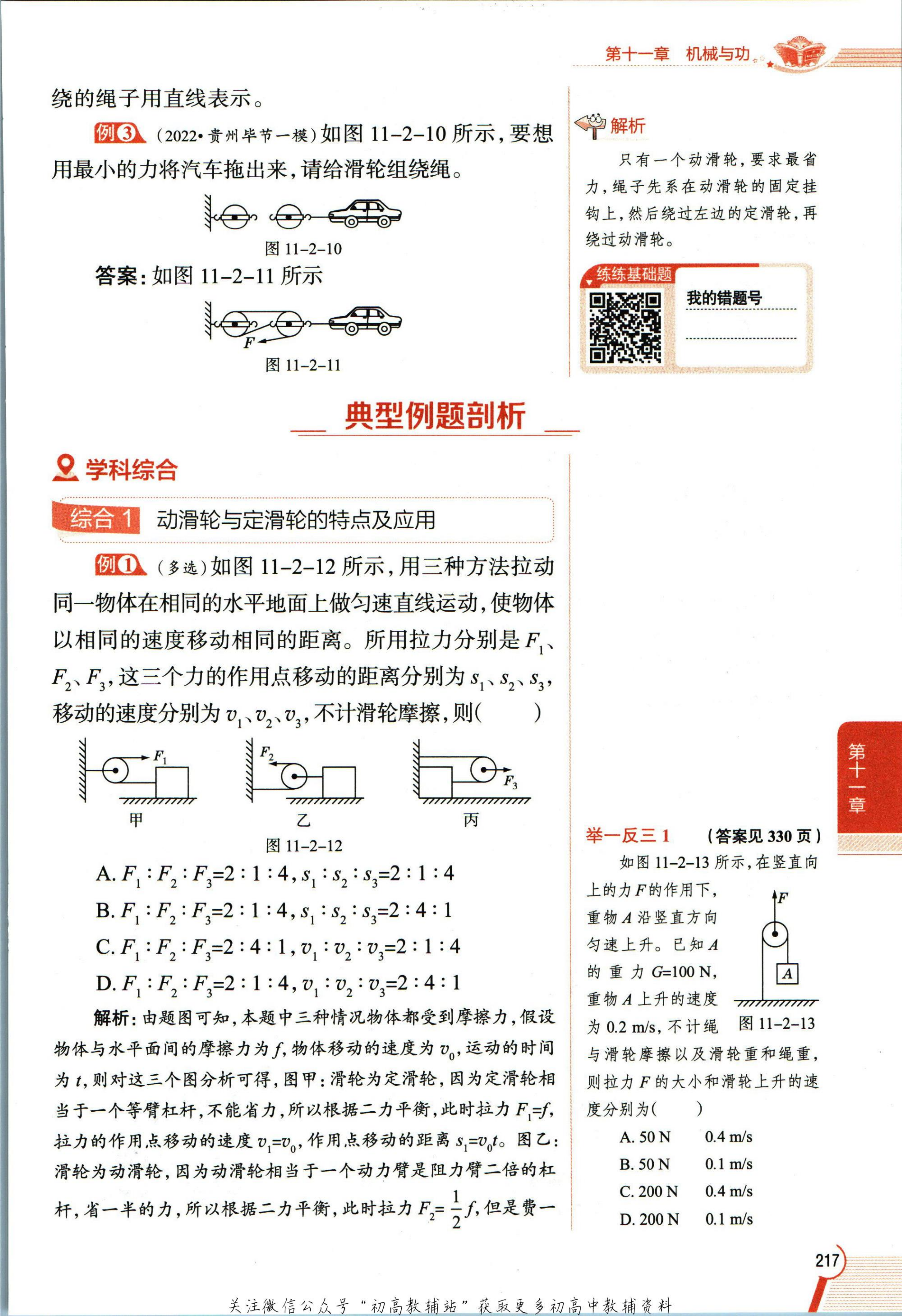 教材第225页