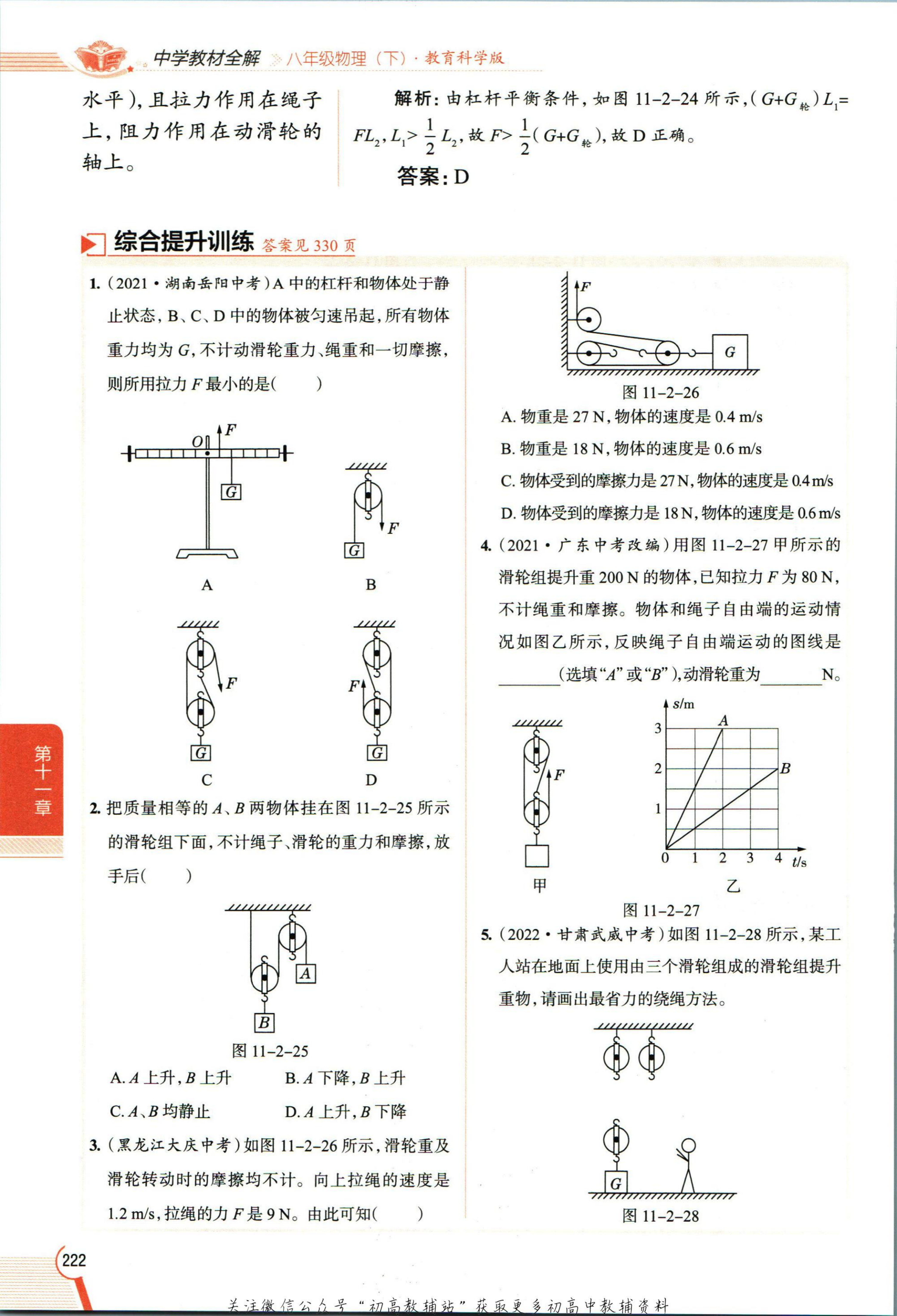 教材第230页