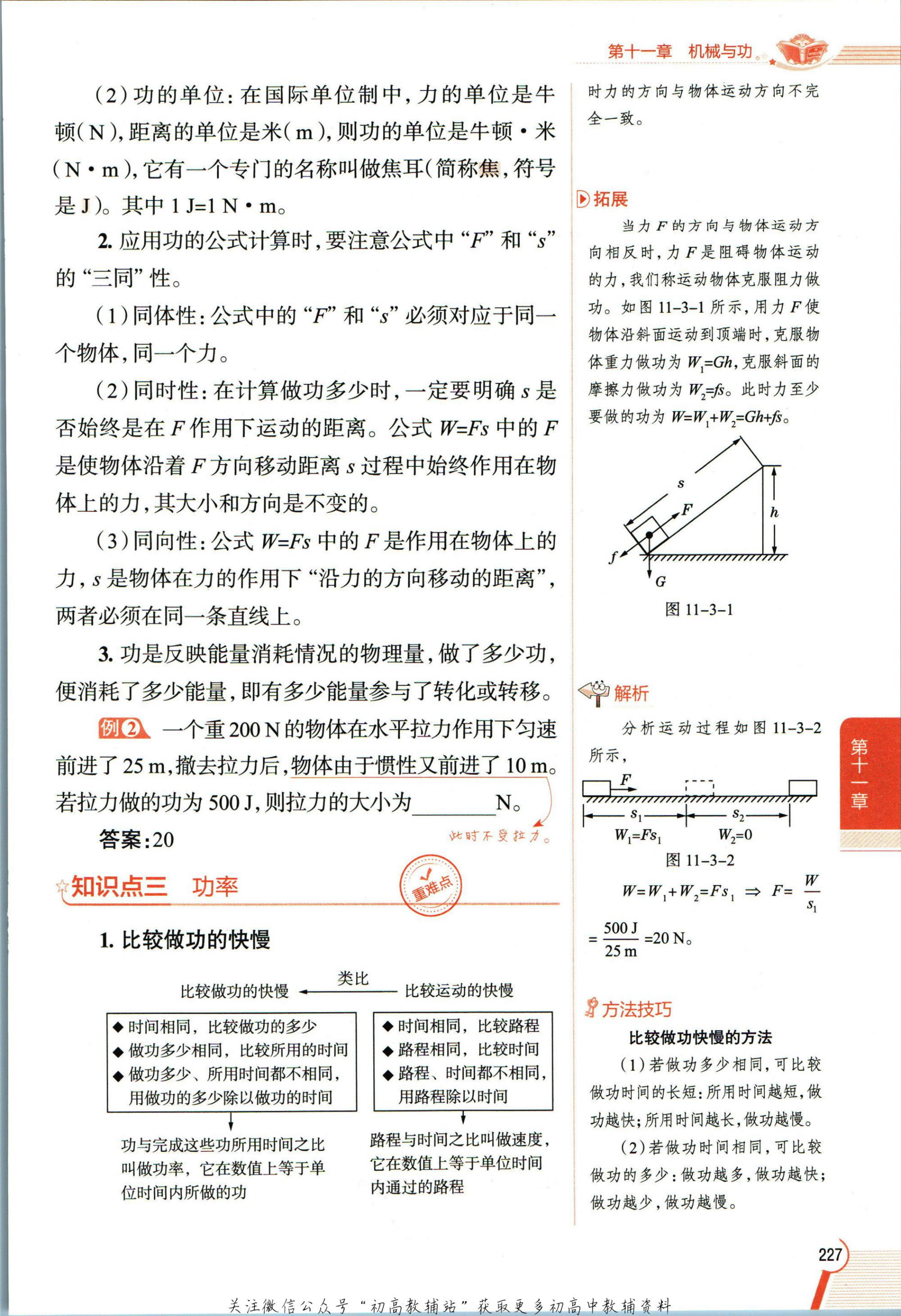 教材第235页