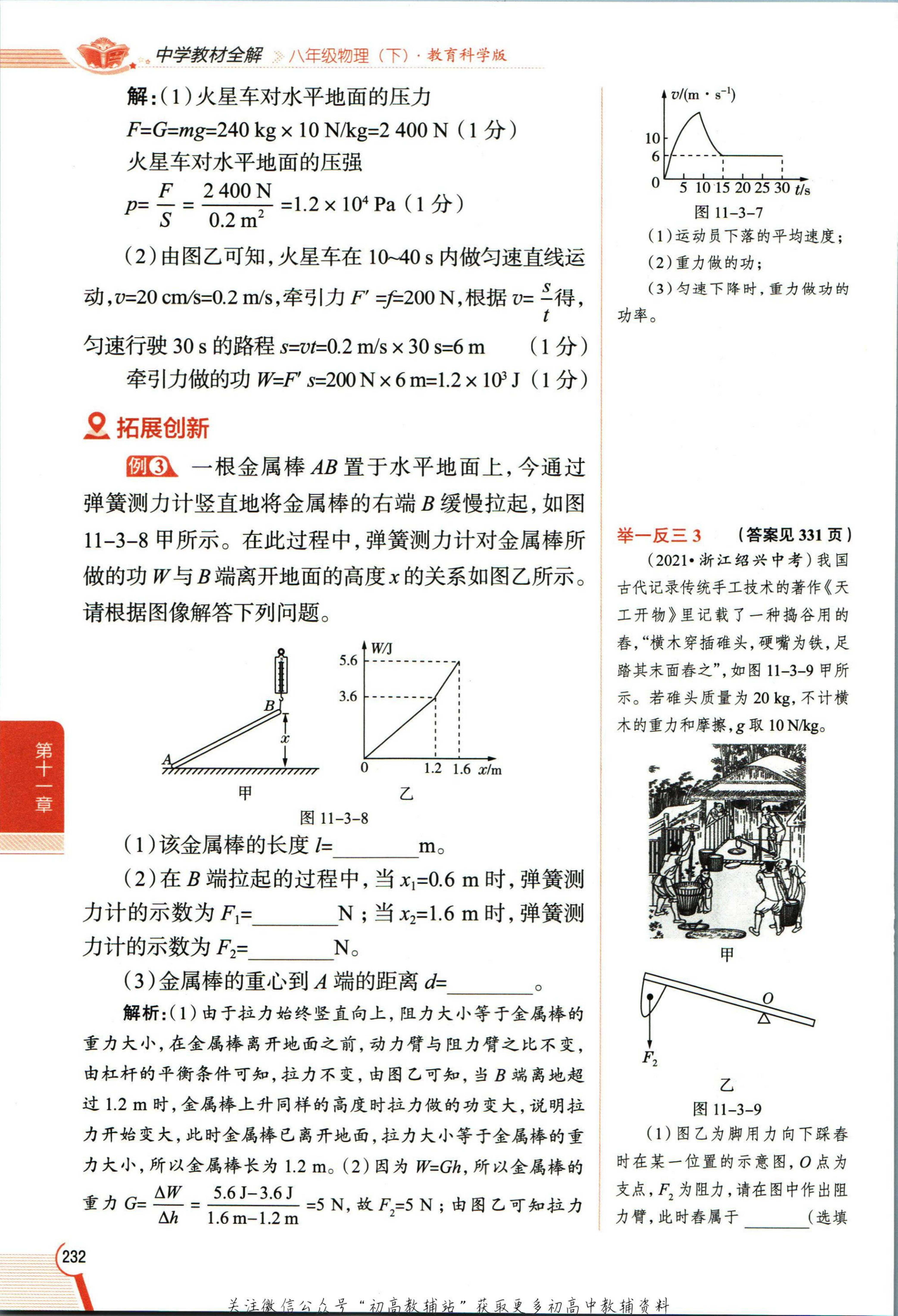 教材第240页