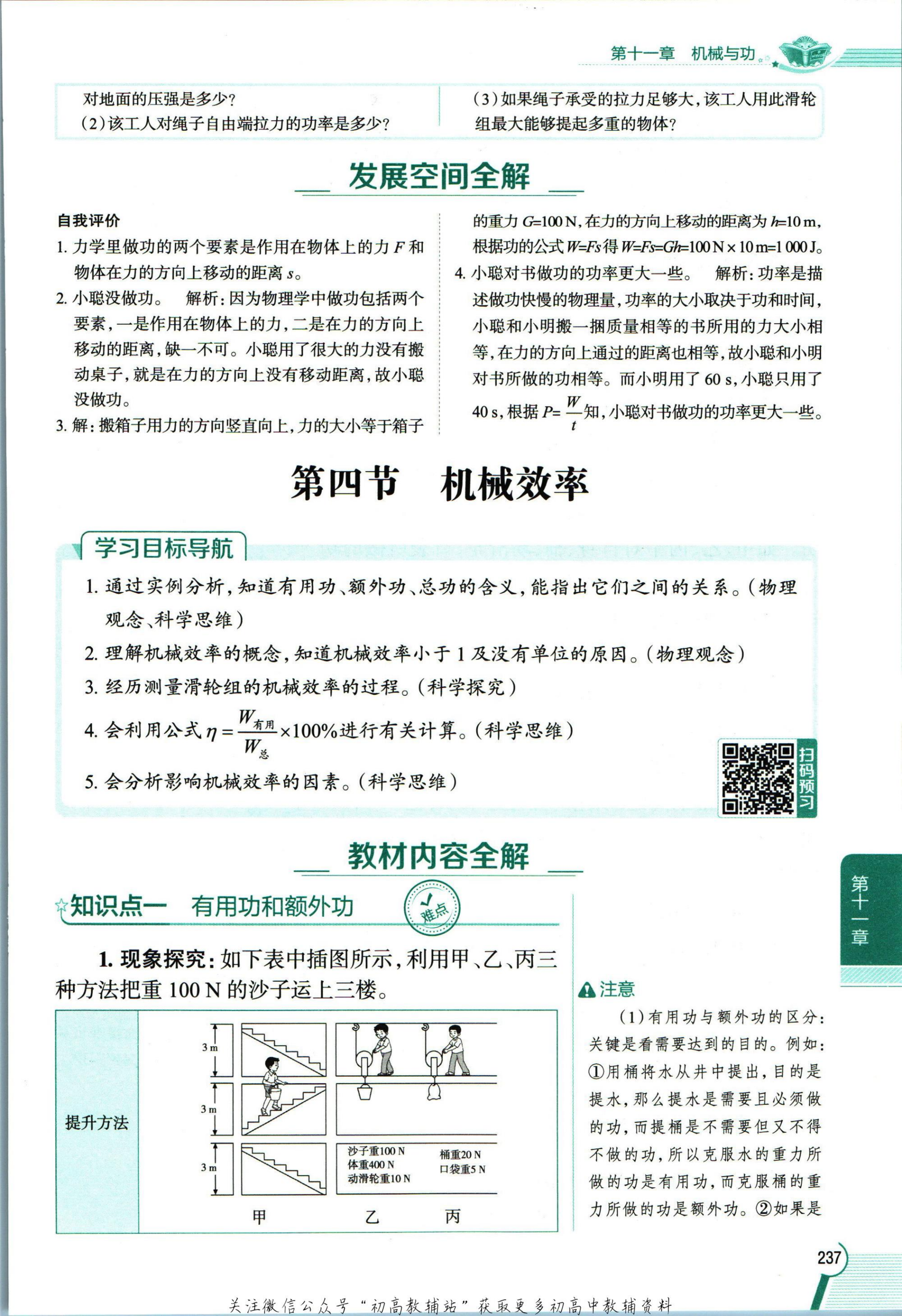 教材第245页