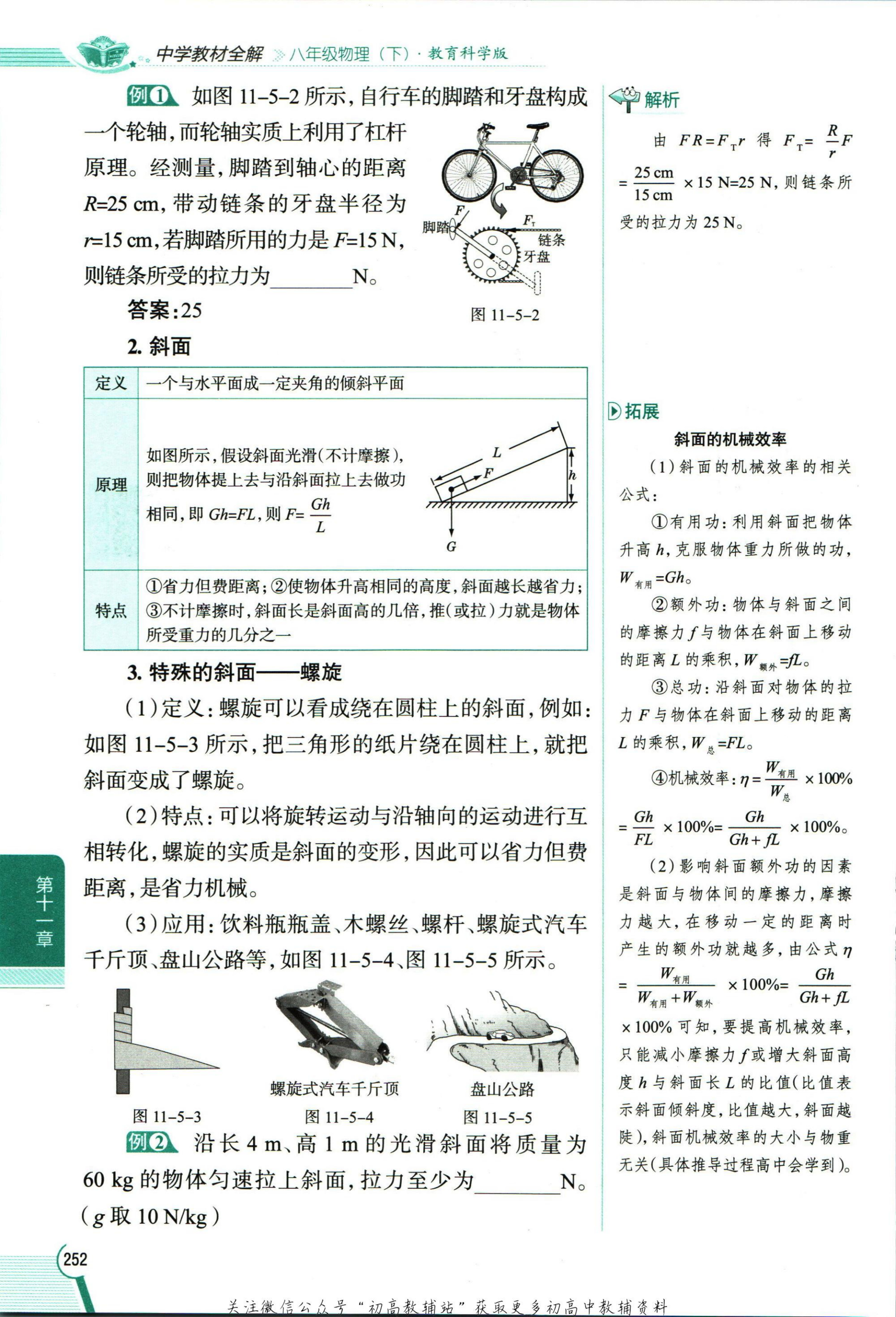 教材第260页