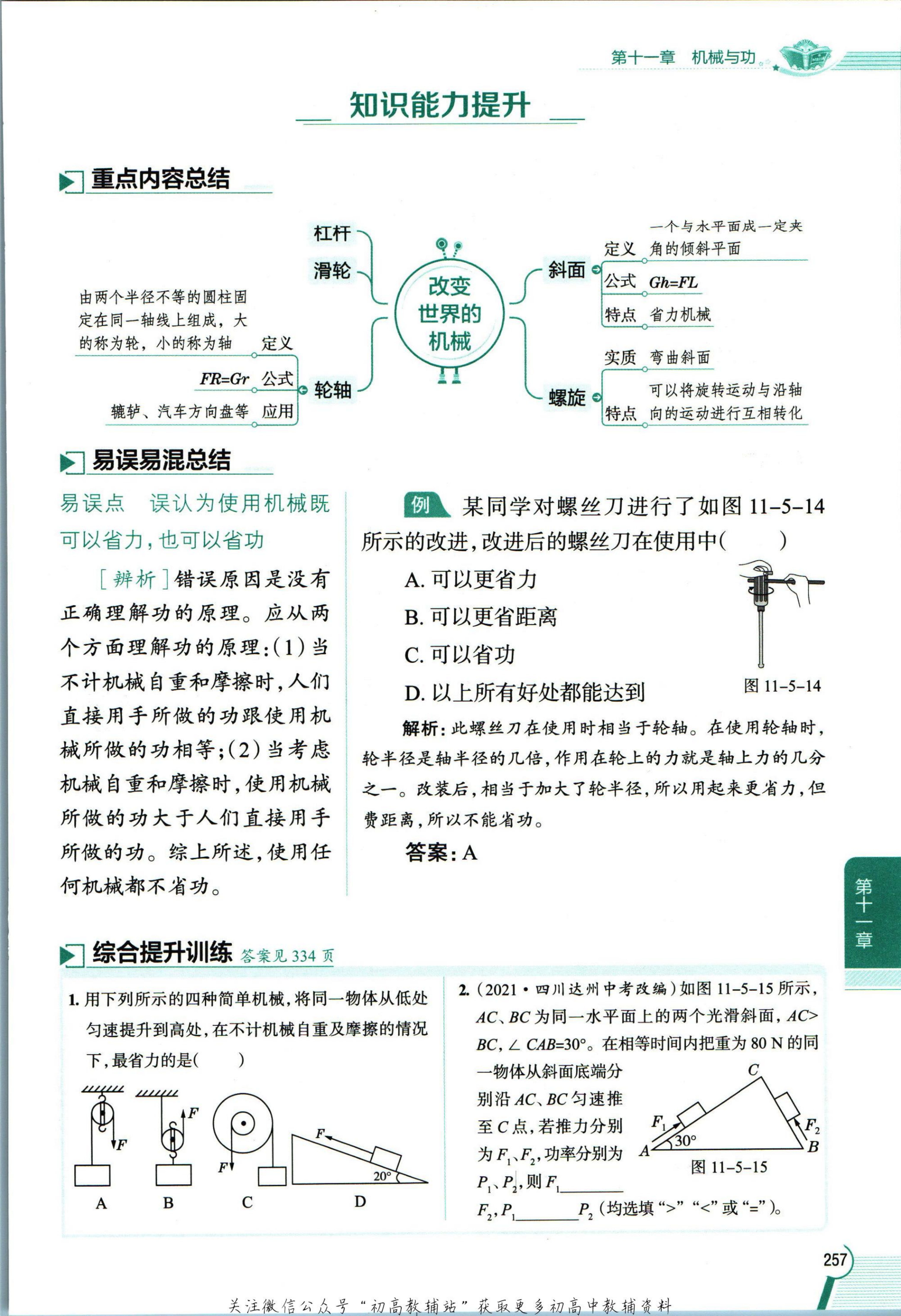 教材第265页