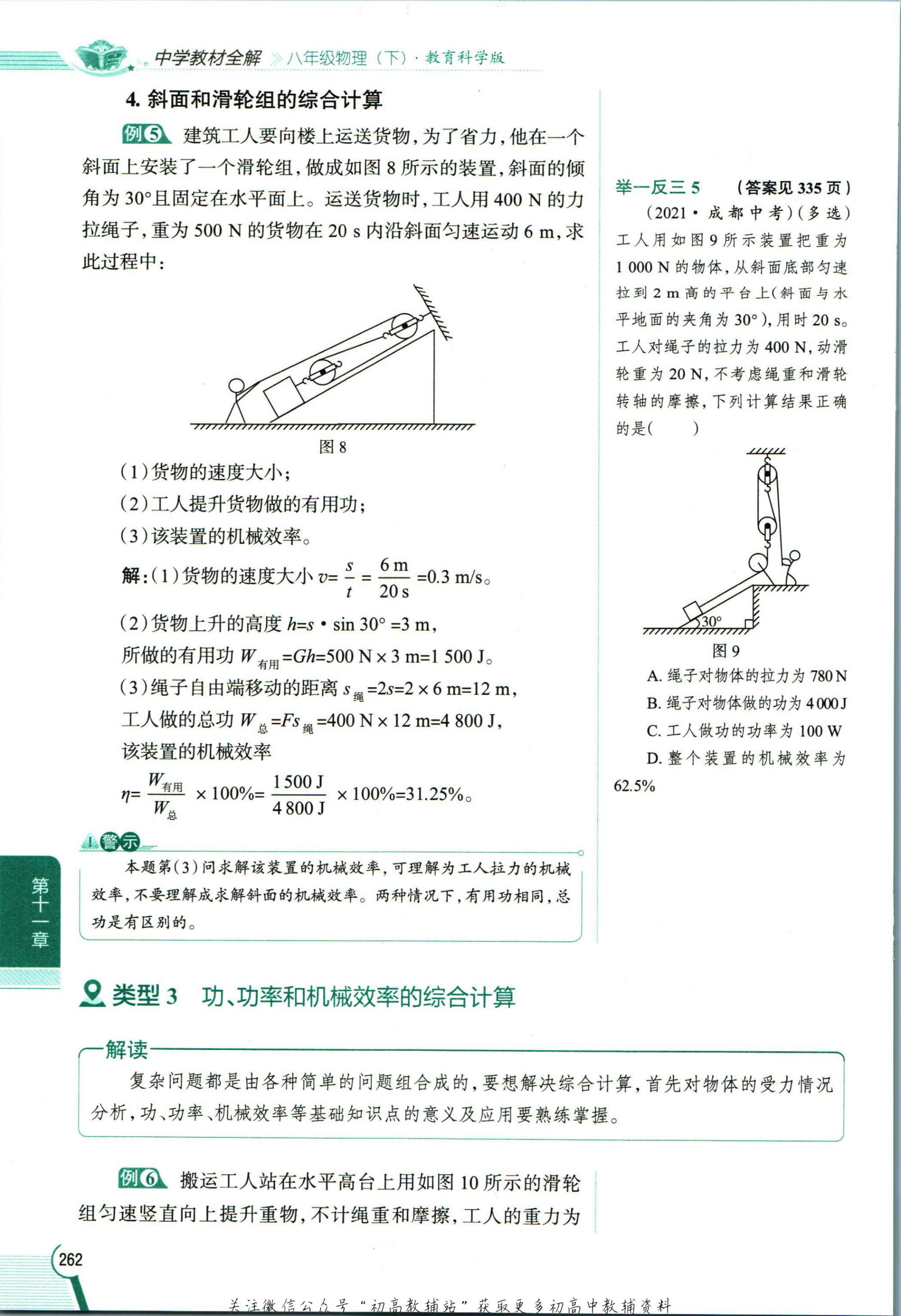 教材第270页