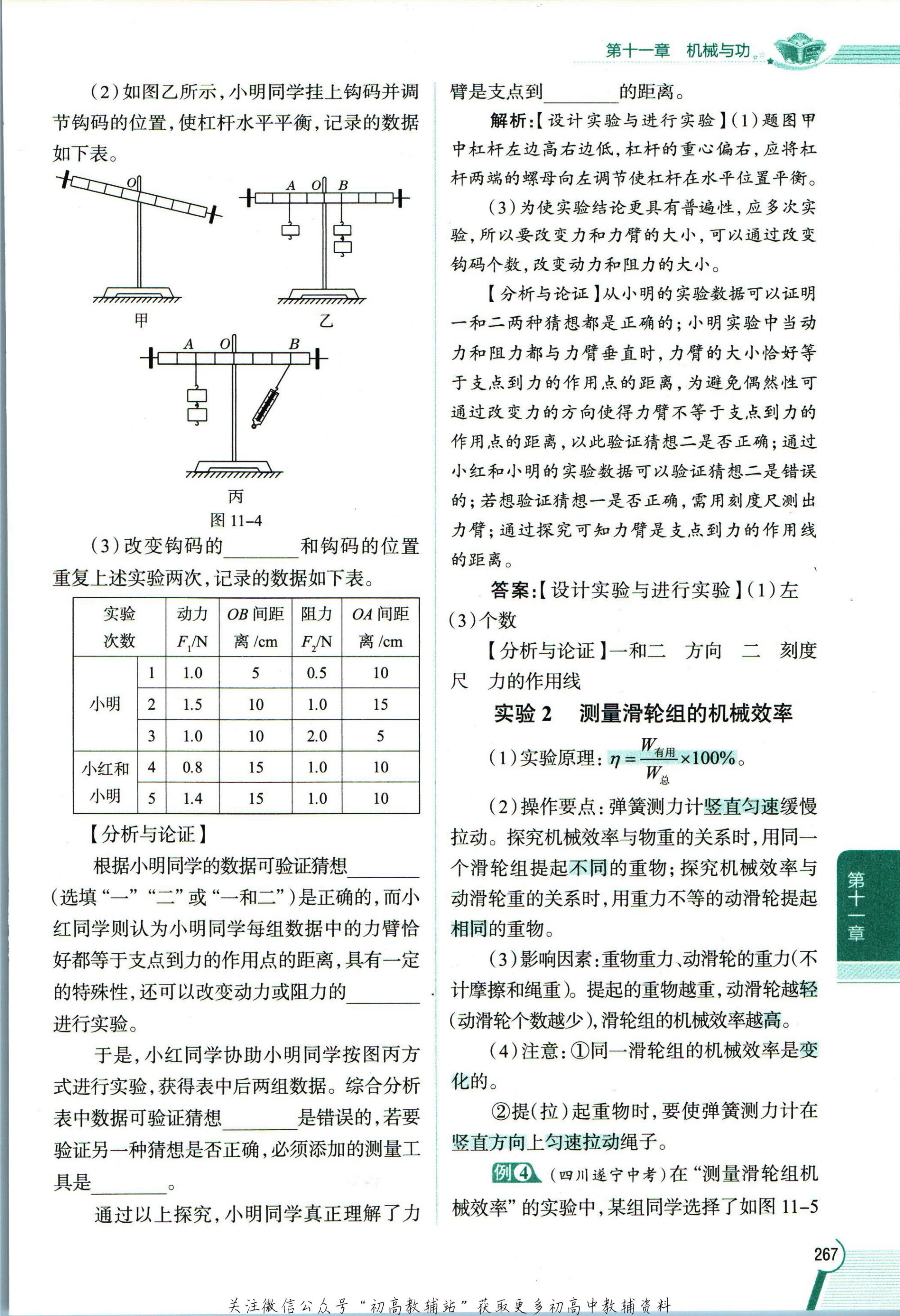教材第275页