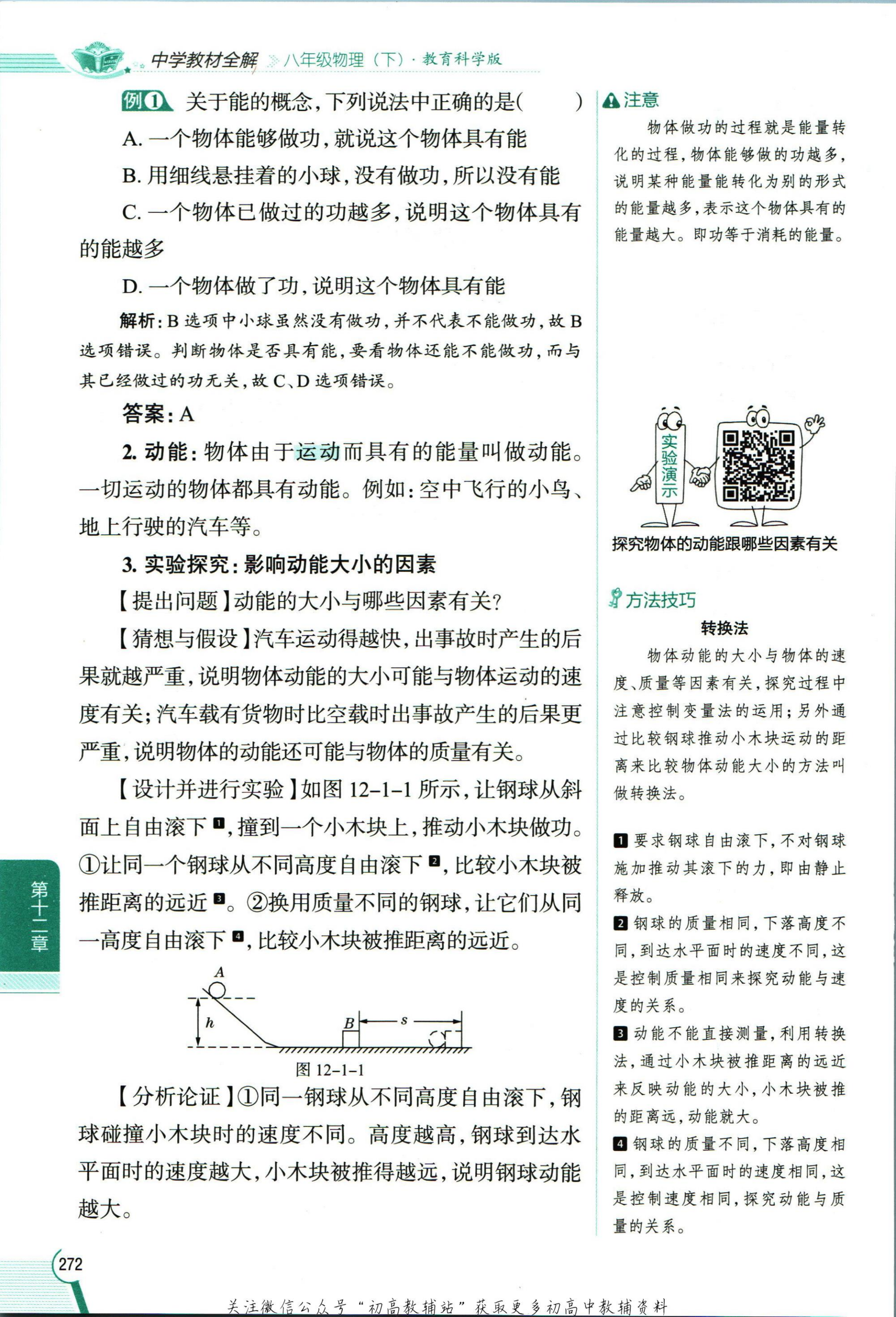 教材第280页
