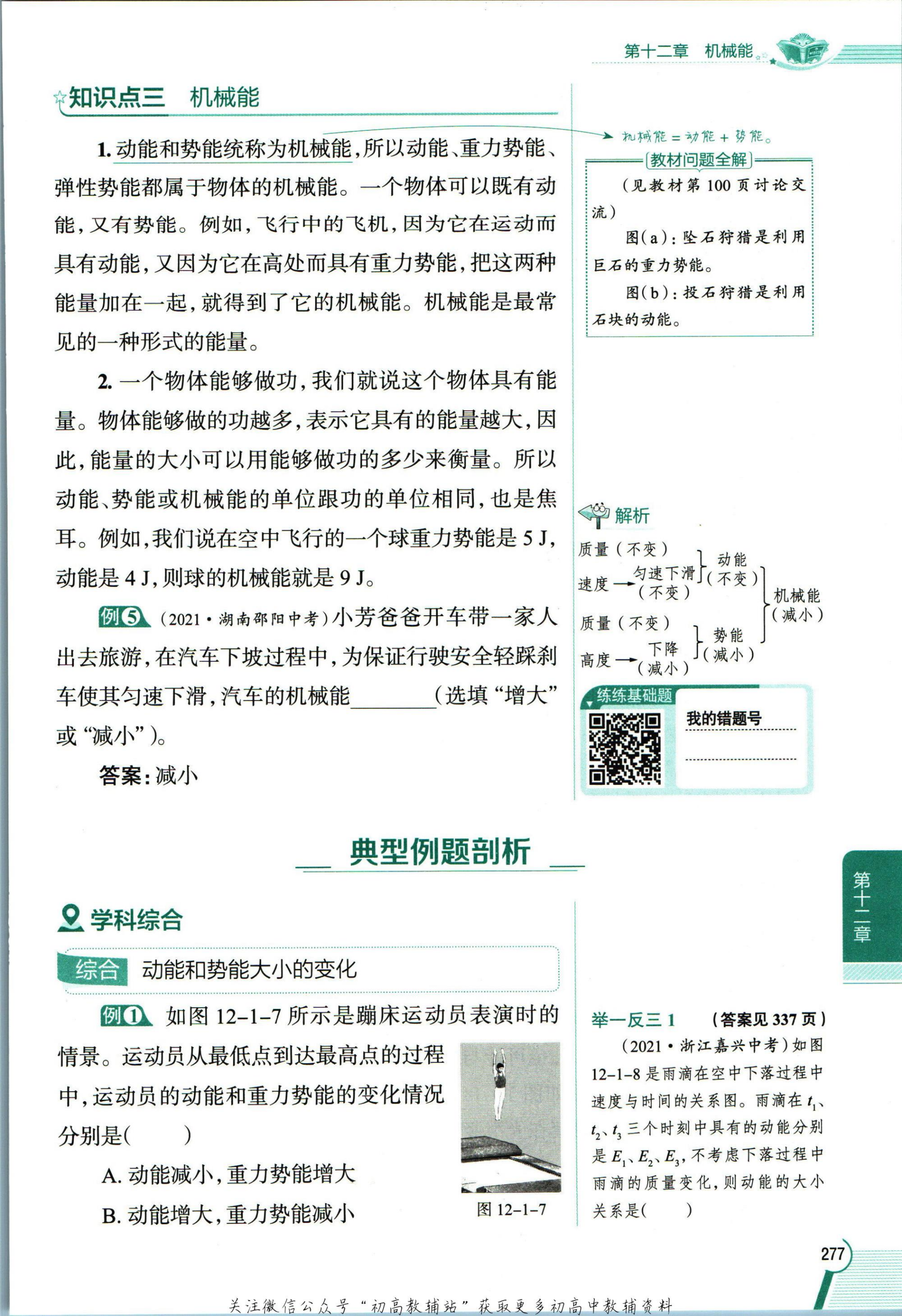 教材第285页