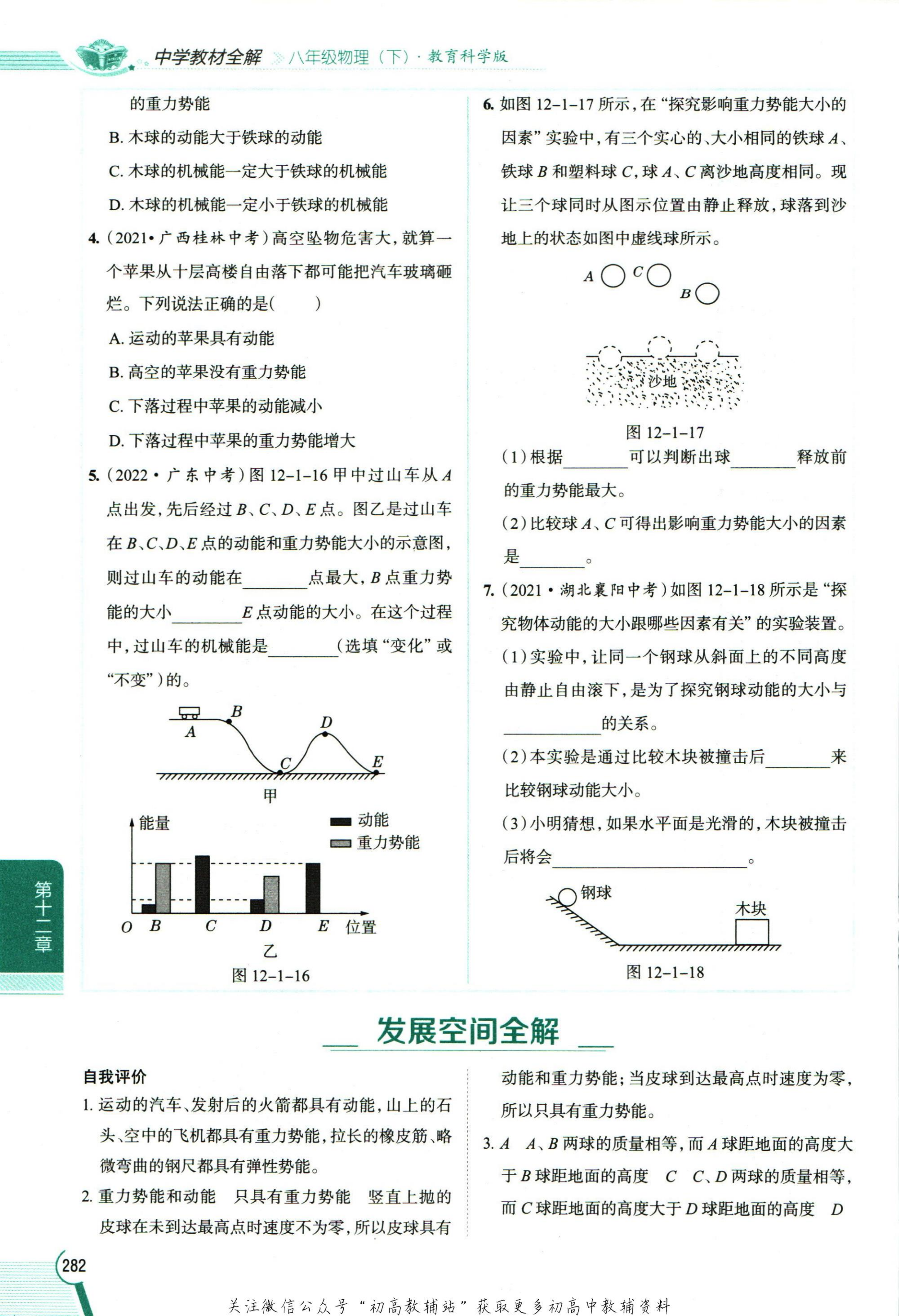 教材第290页