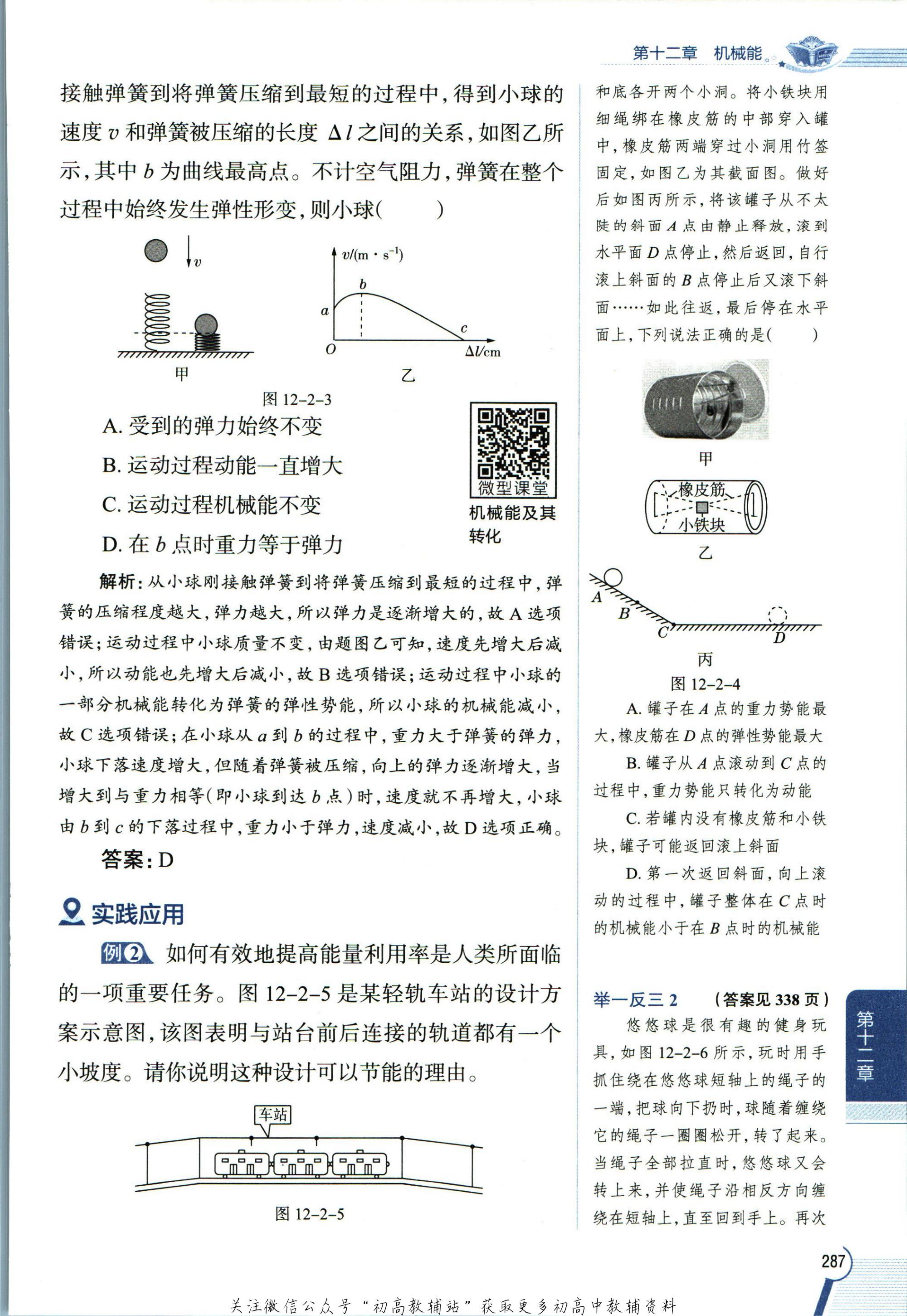 教材第295页