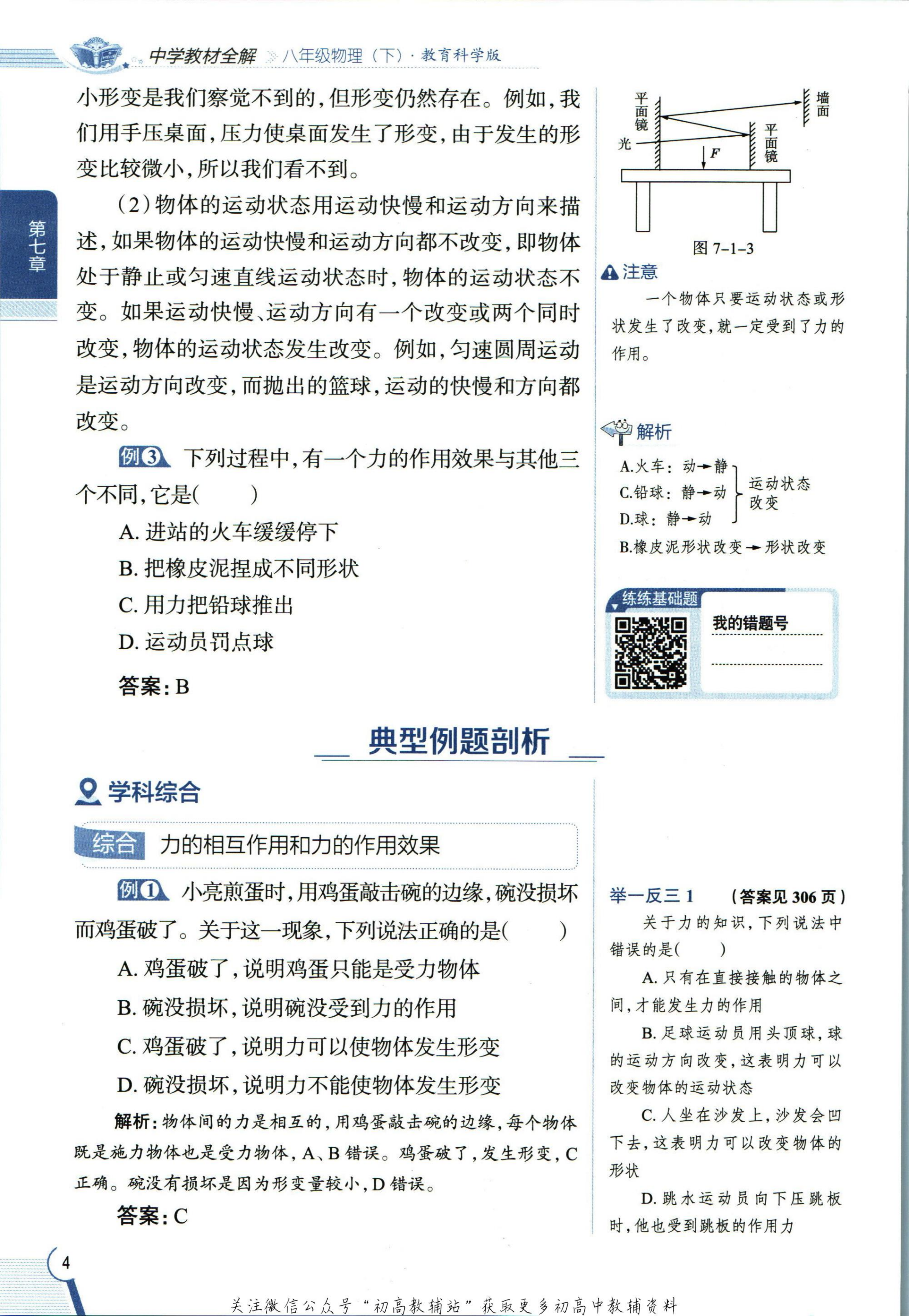 教材第12页