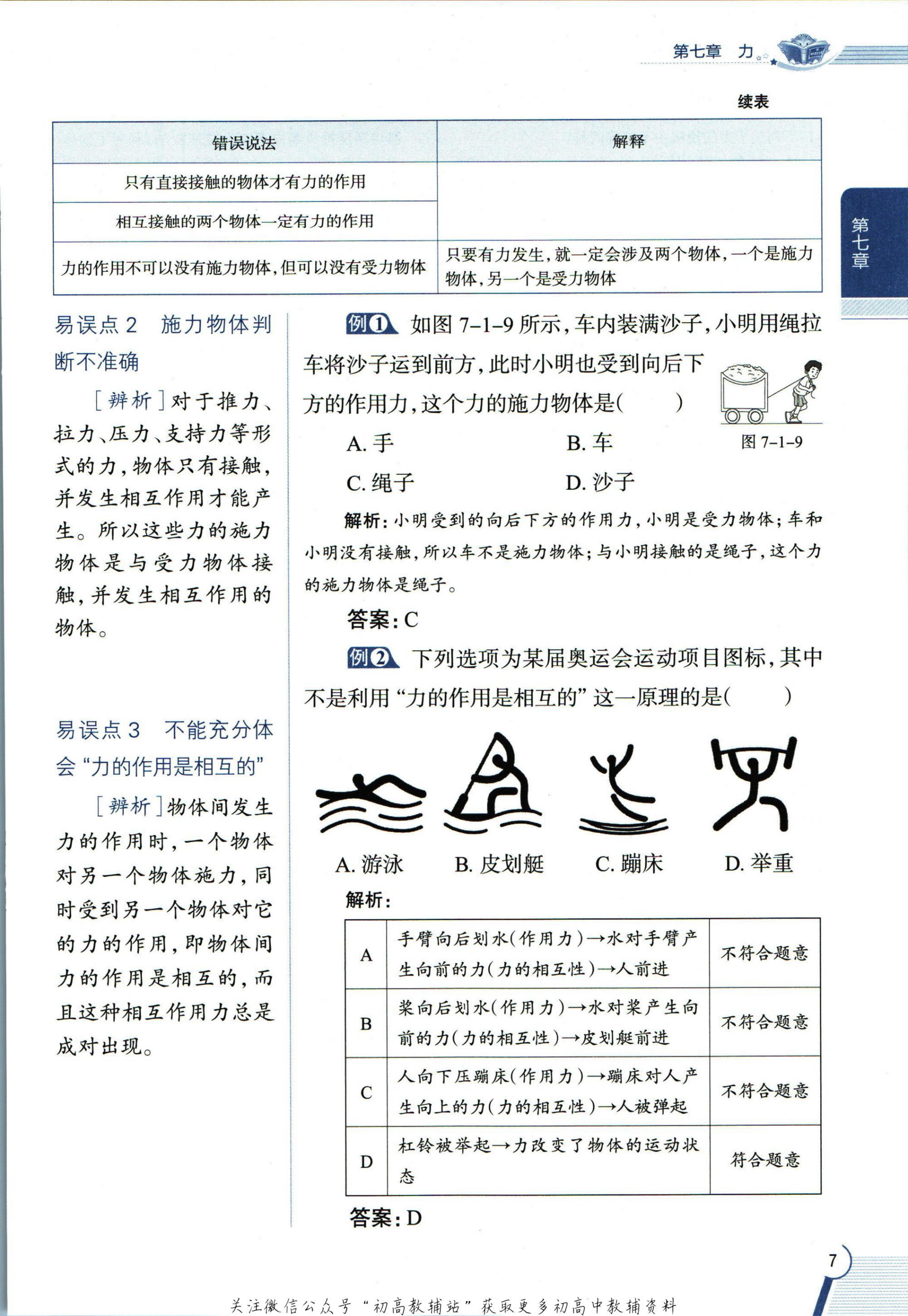 教材第15页