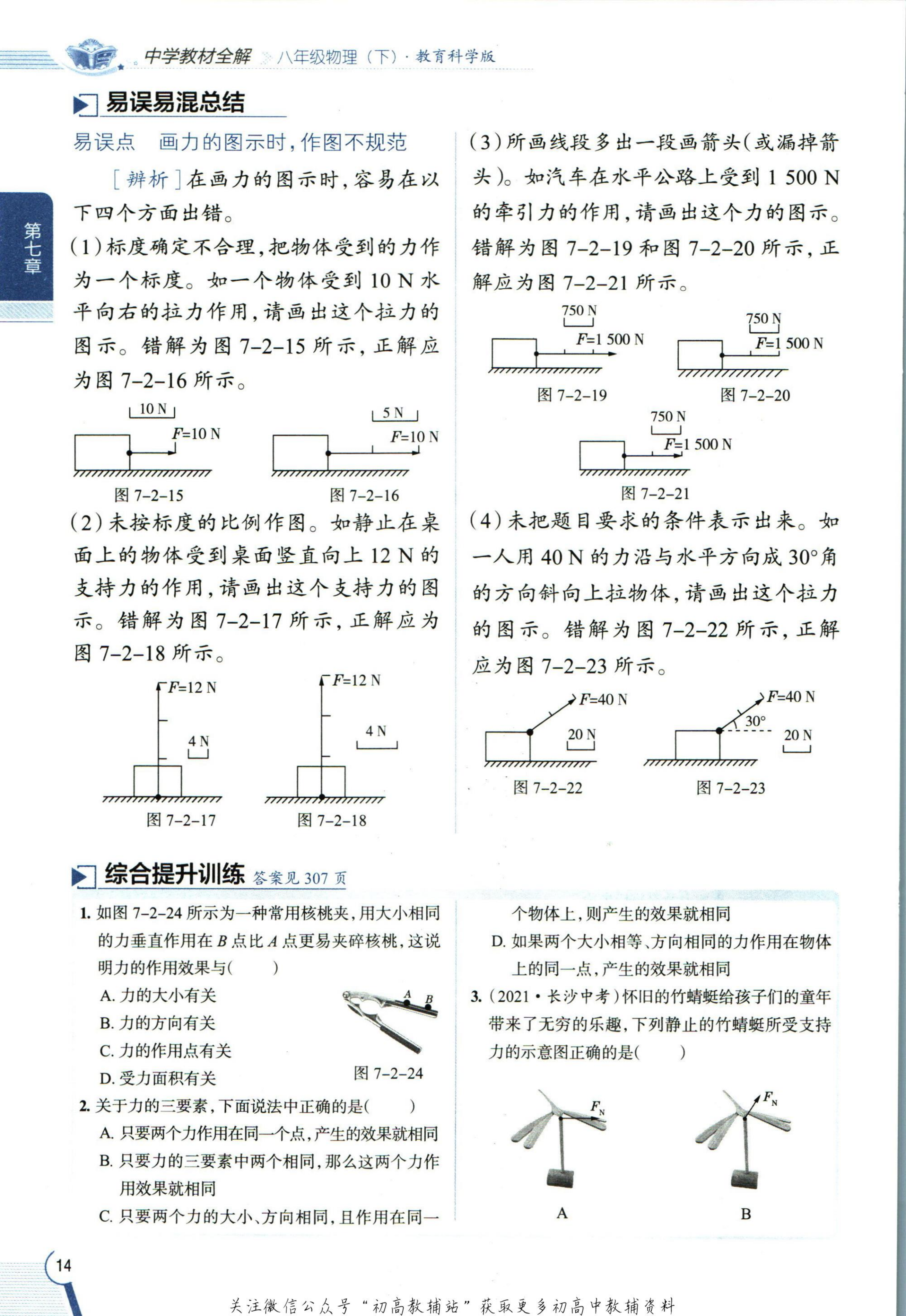 教材第22页