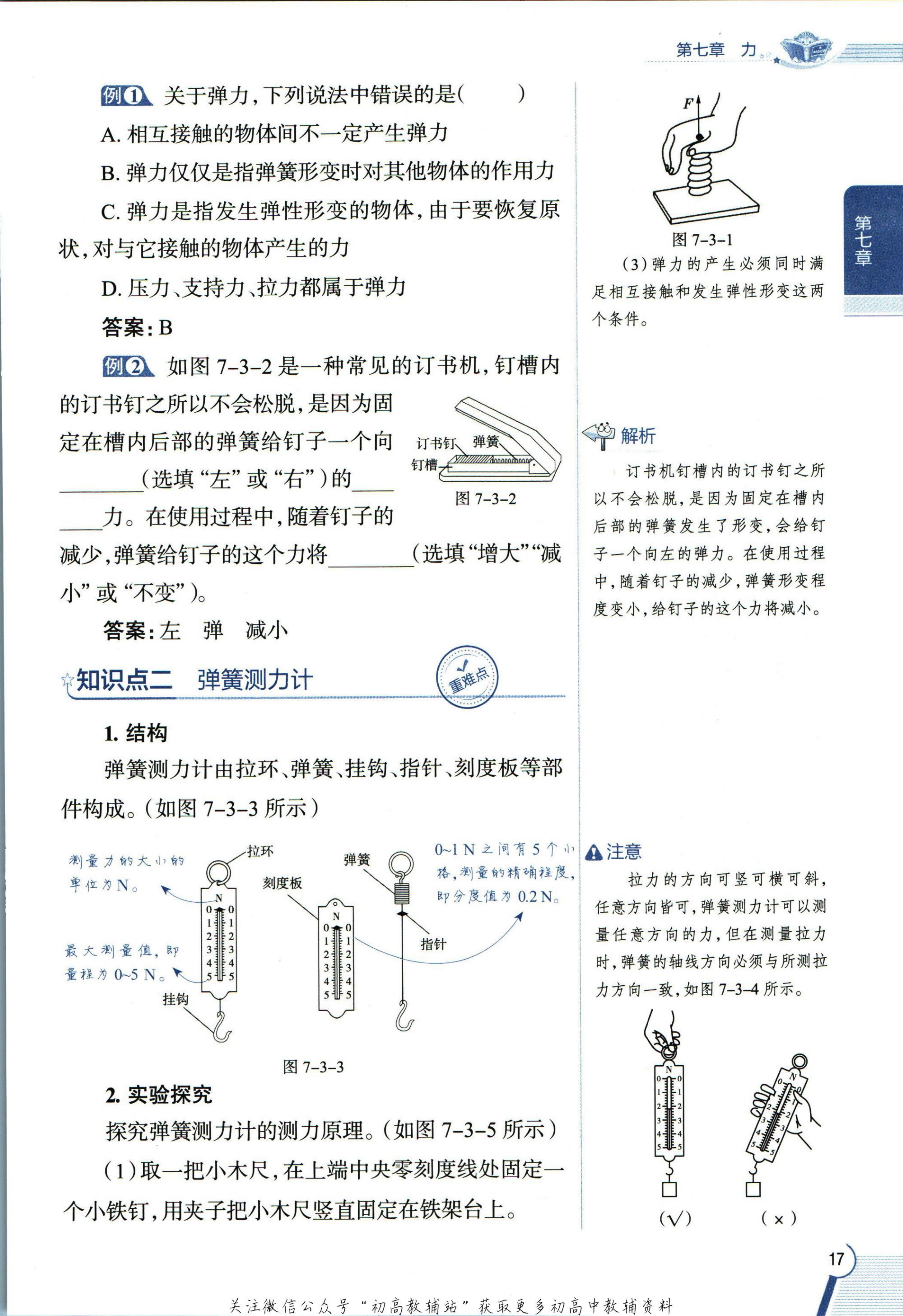 教材第25页