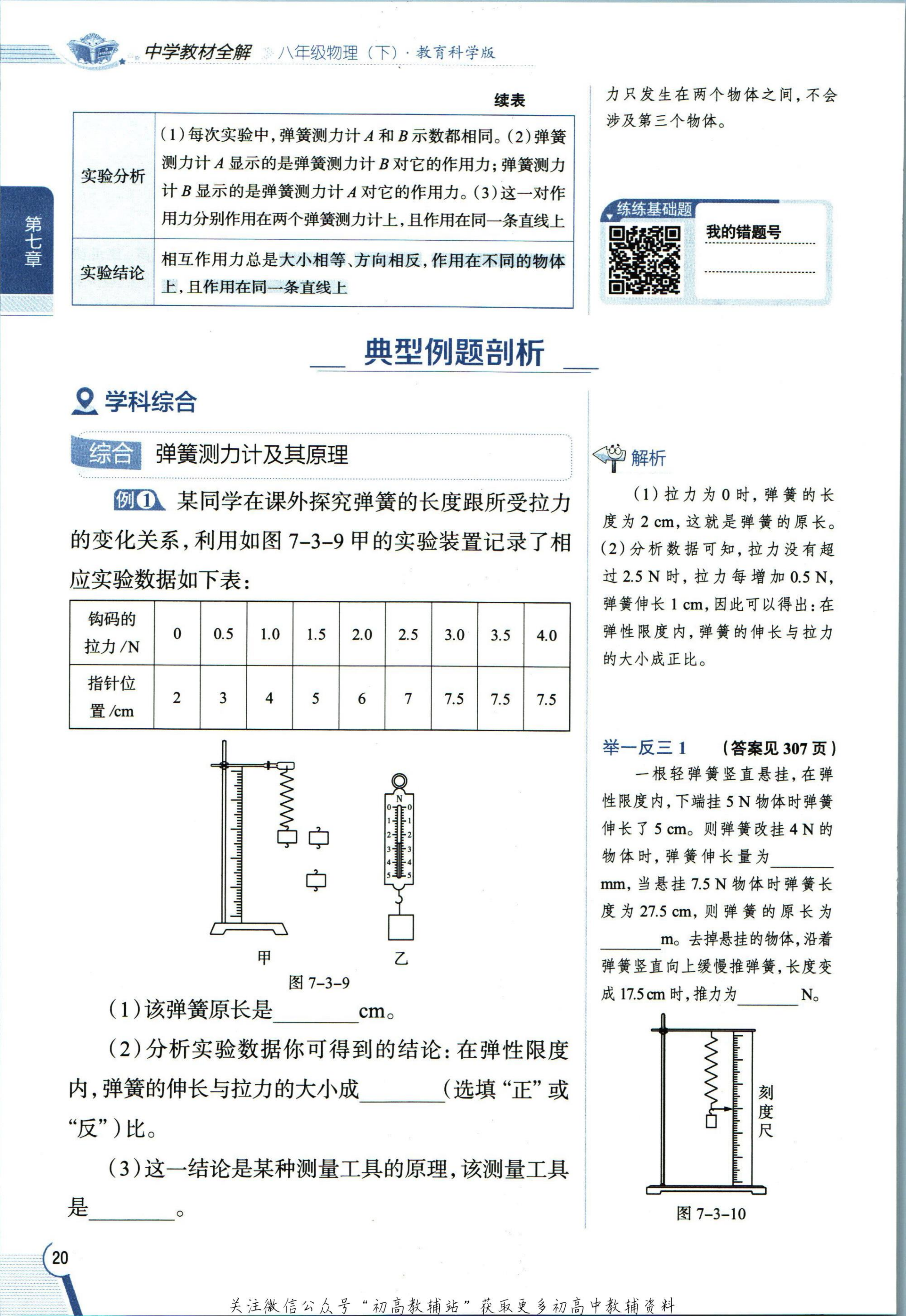 教材第28页
