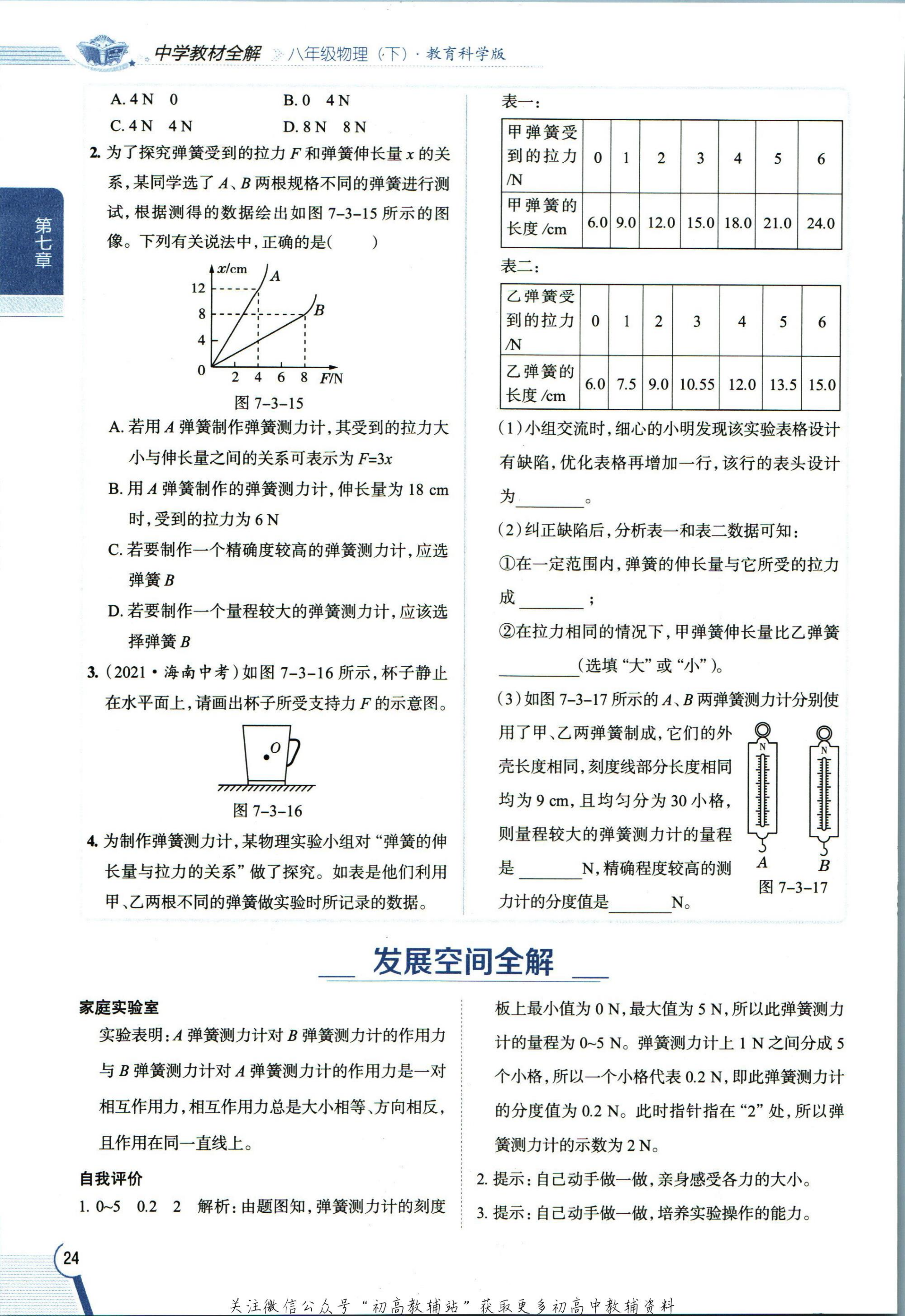 教材第32页