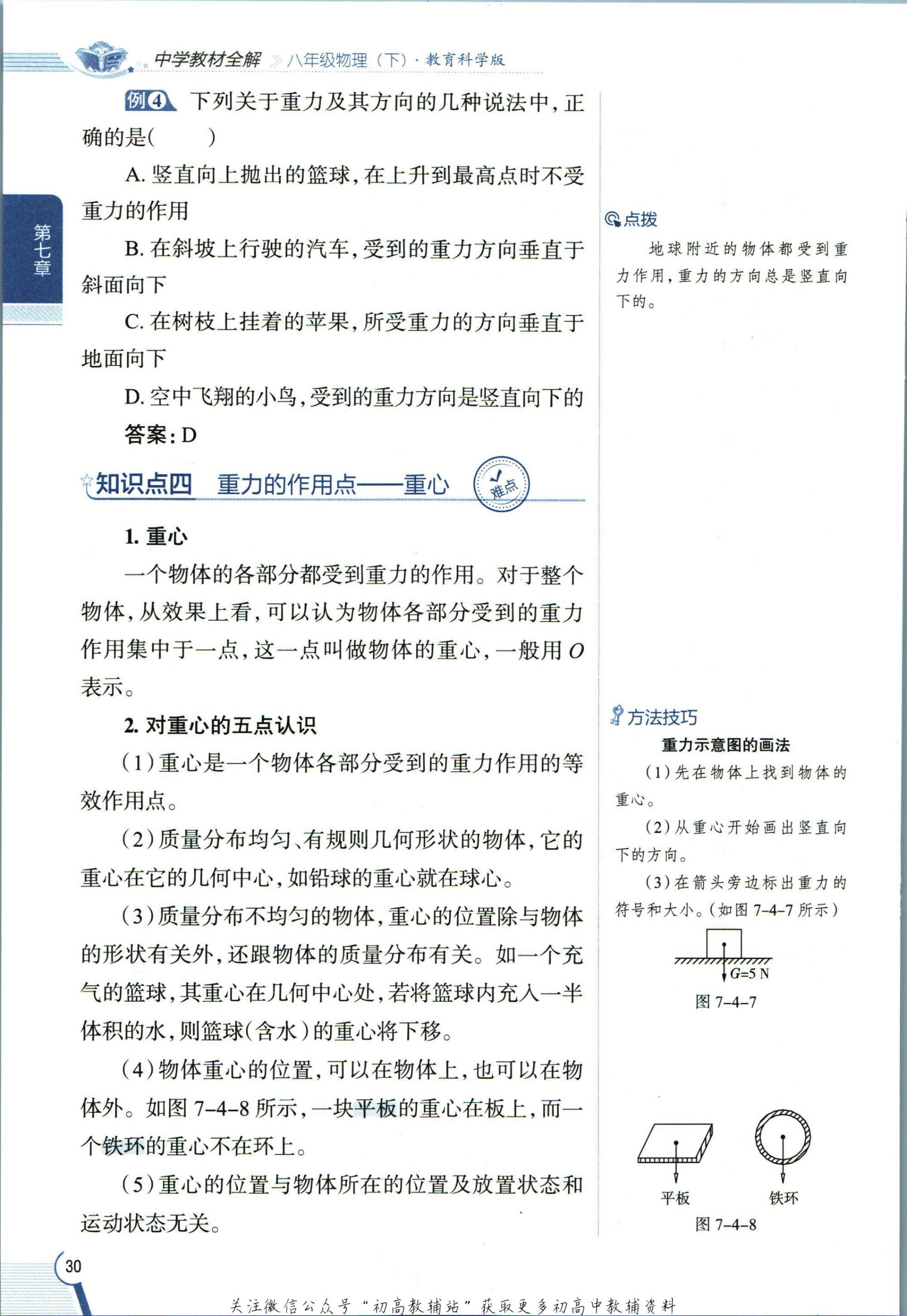 教材第38页
