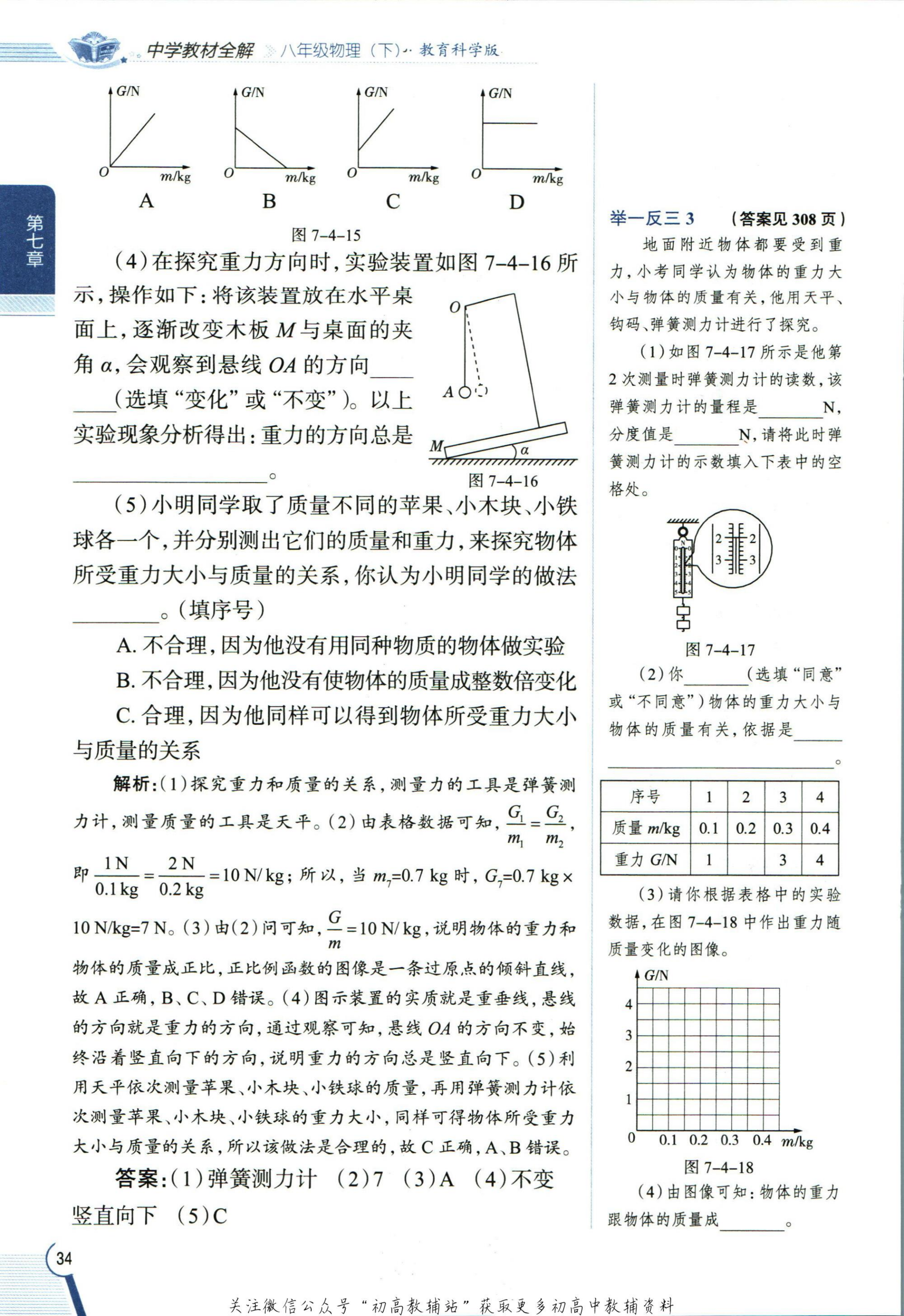 教材第42页