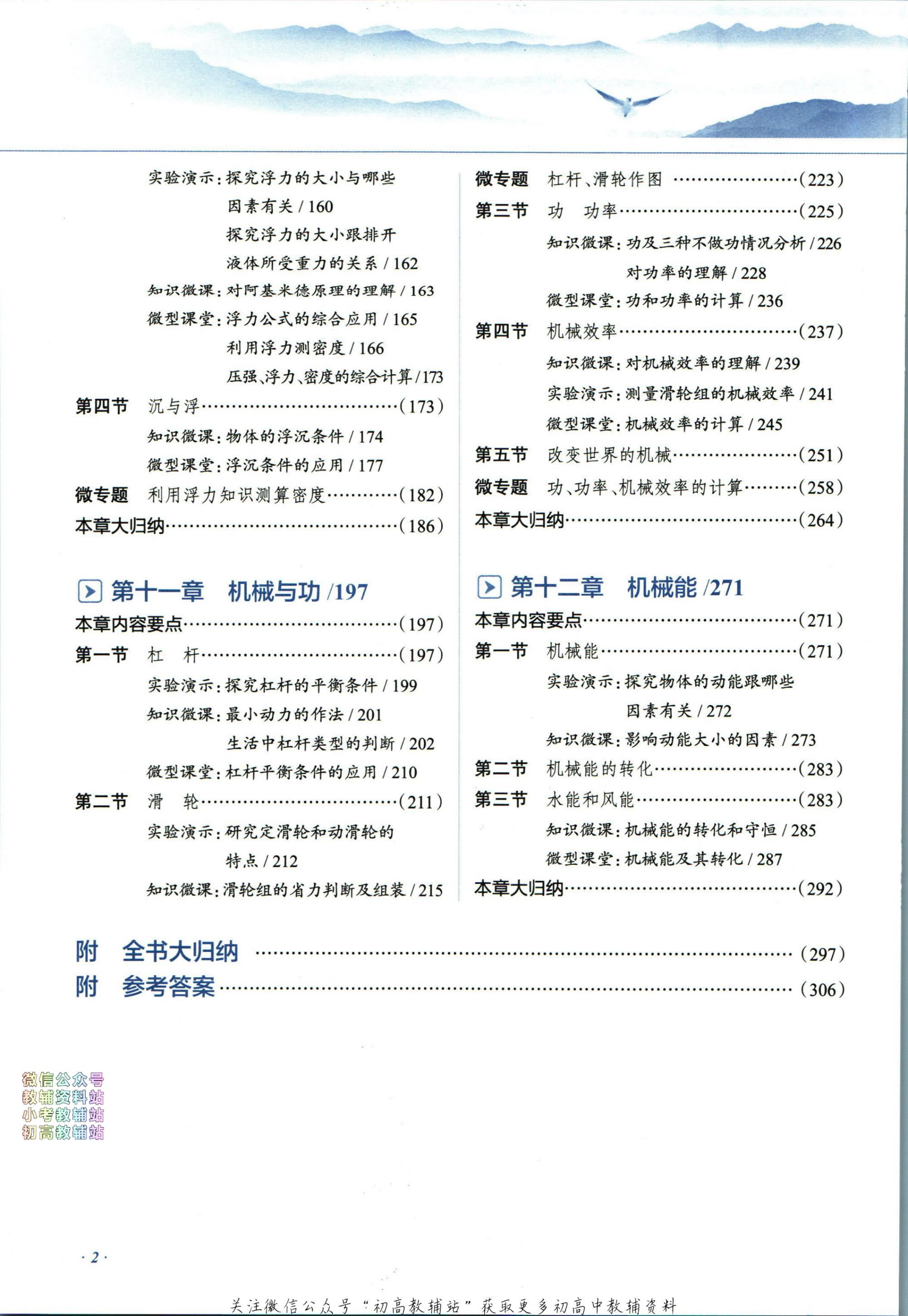 教材第8页