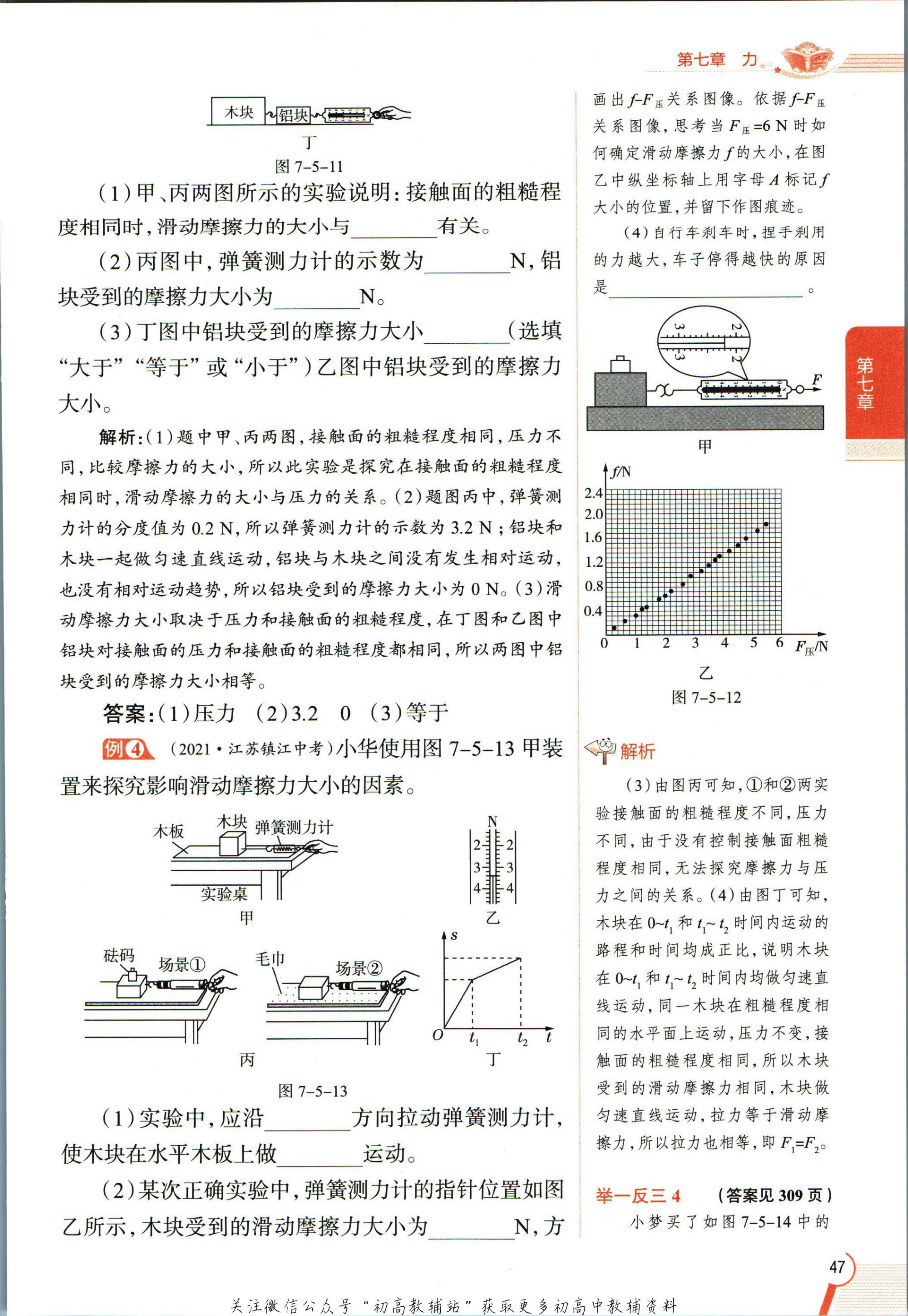 教材第55页