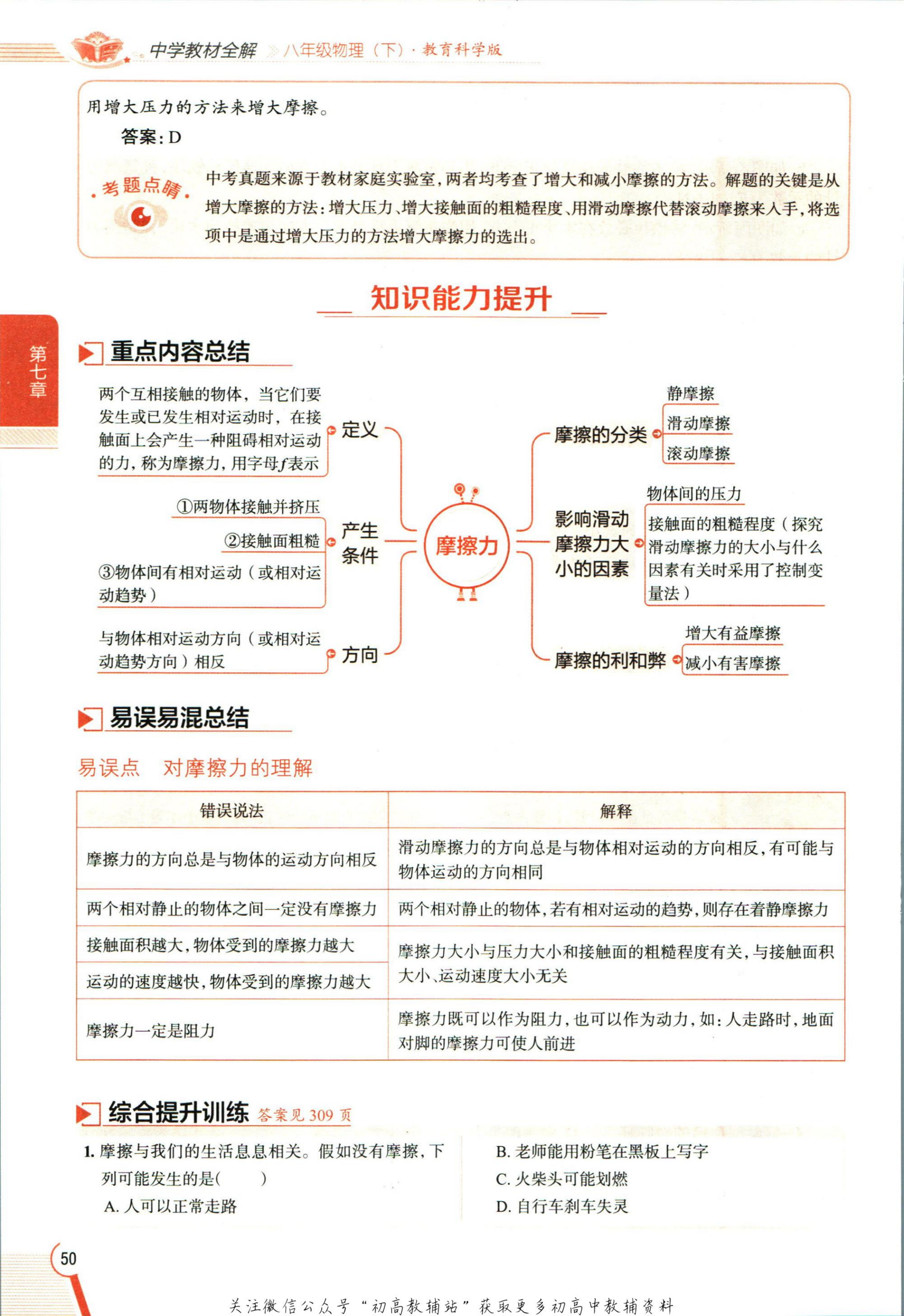 教材第58页