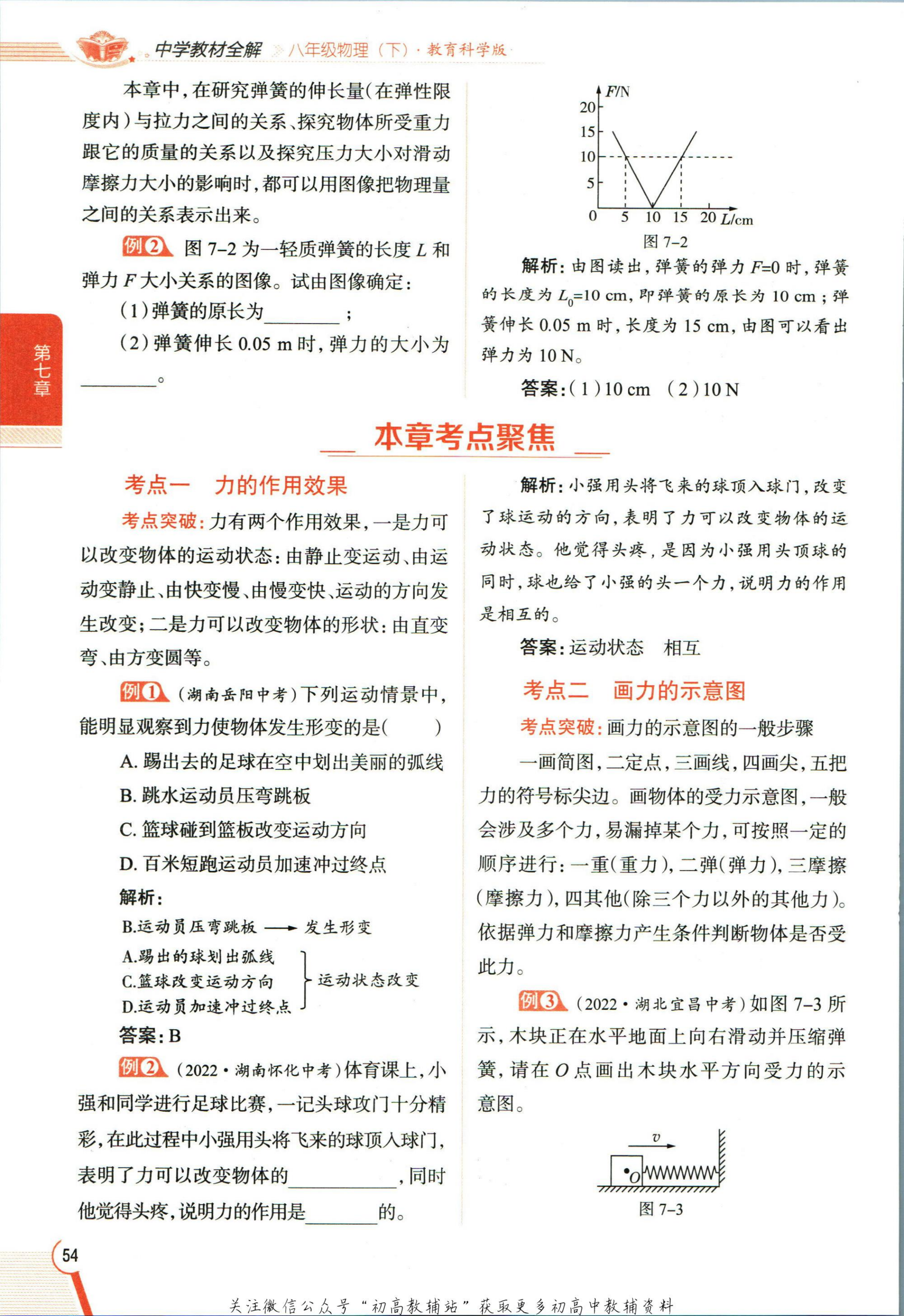 教材第62页