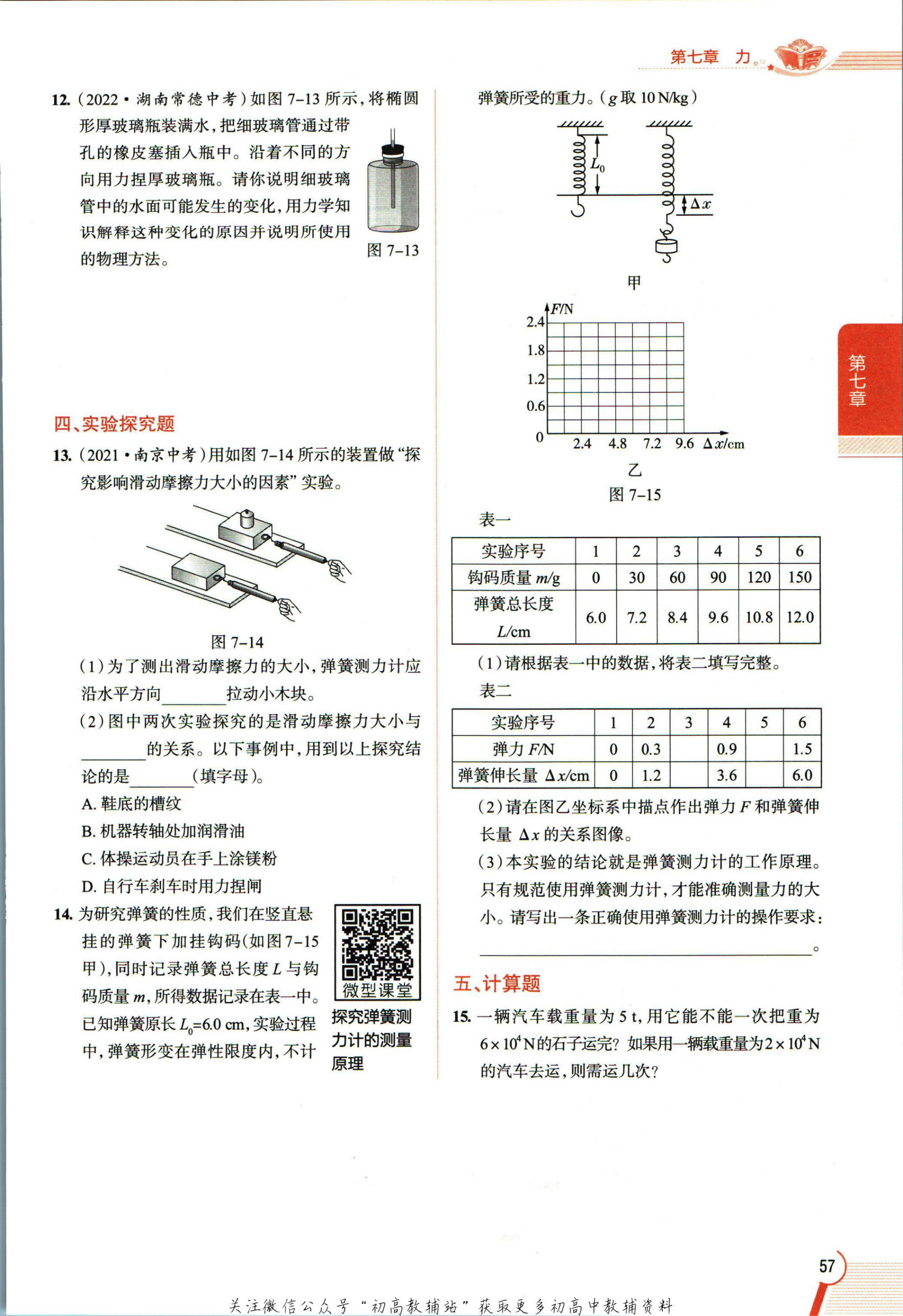 教材第65页