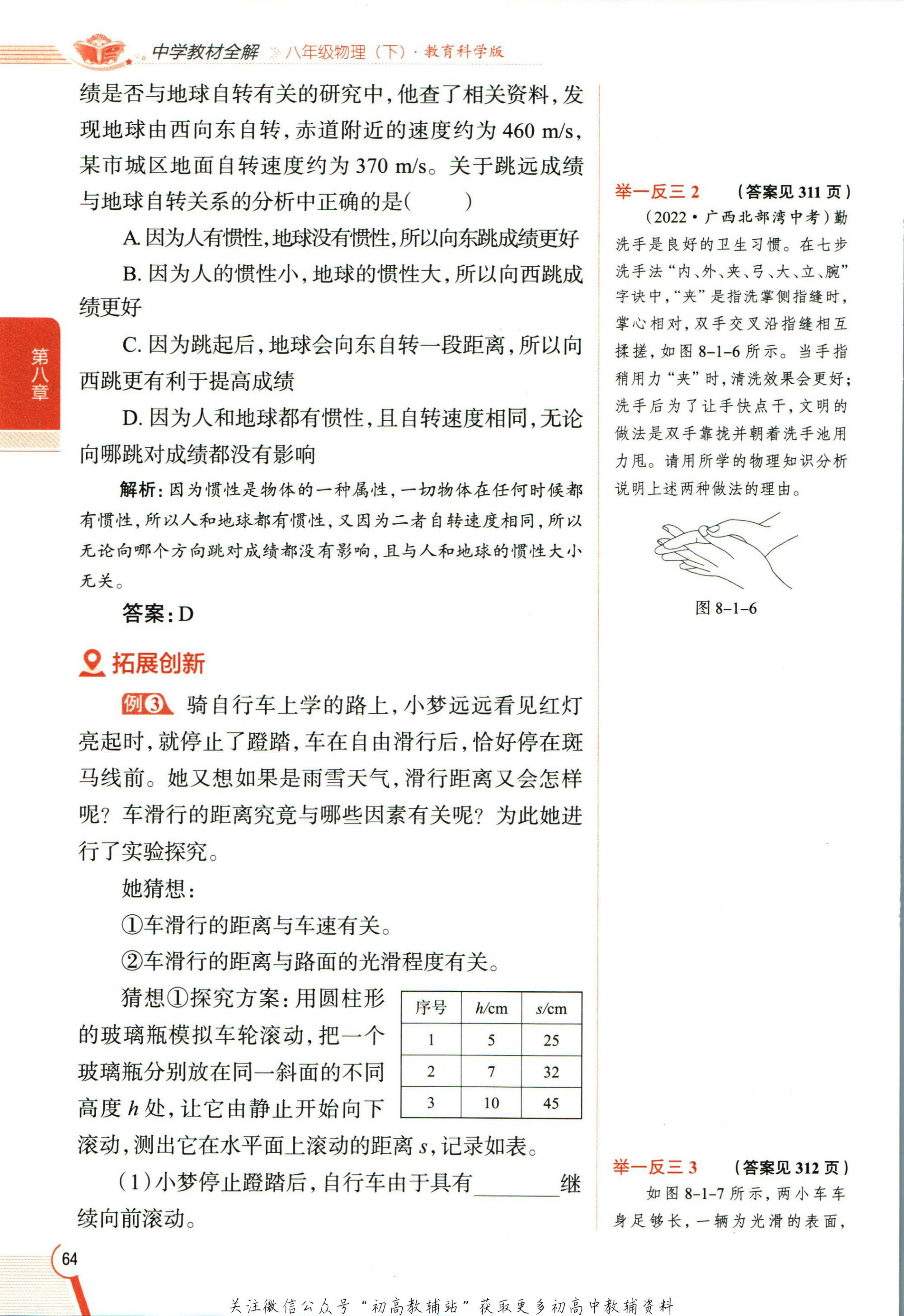 教材第72页