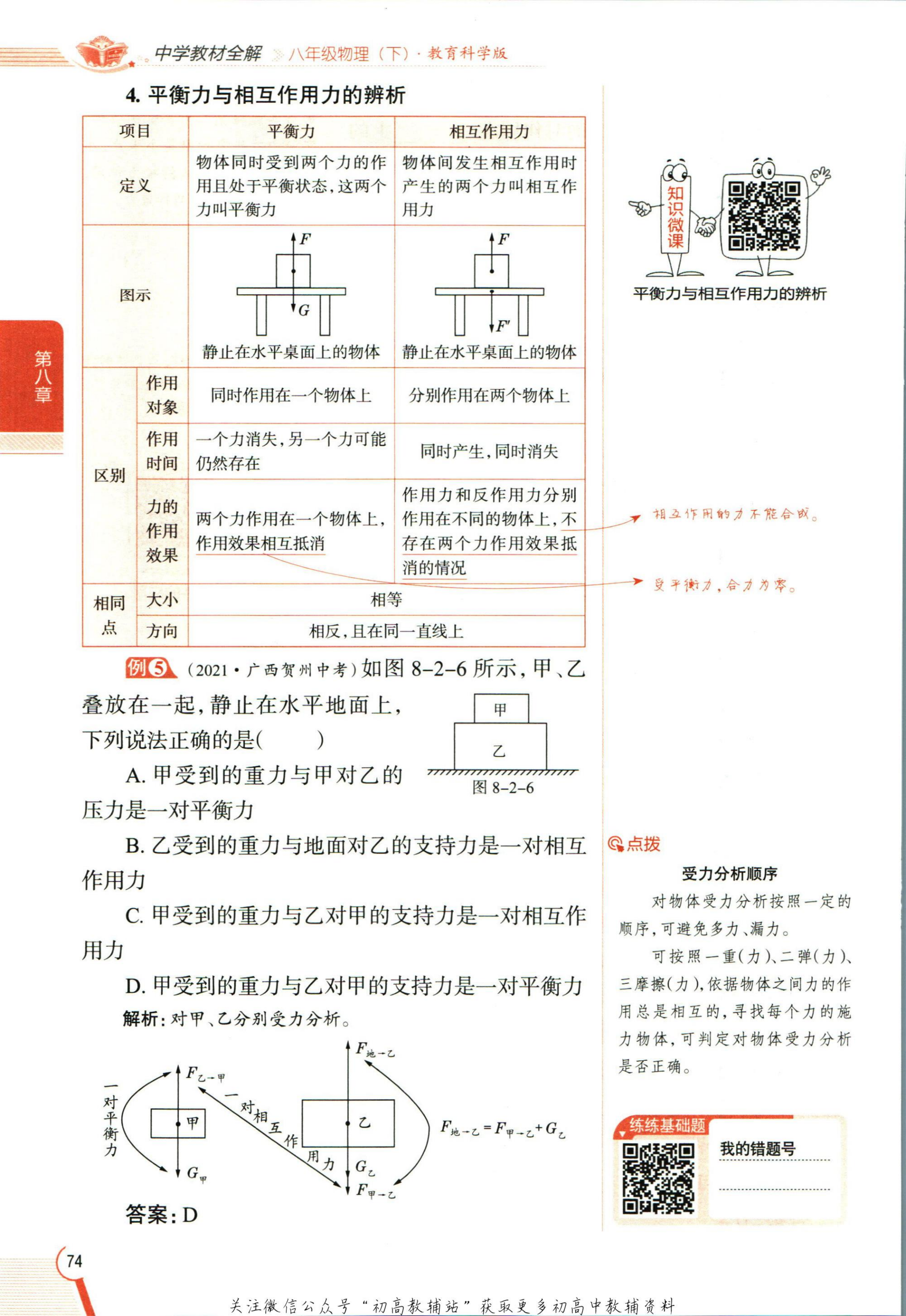 教材第82页