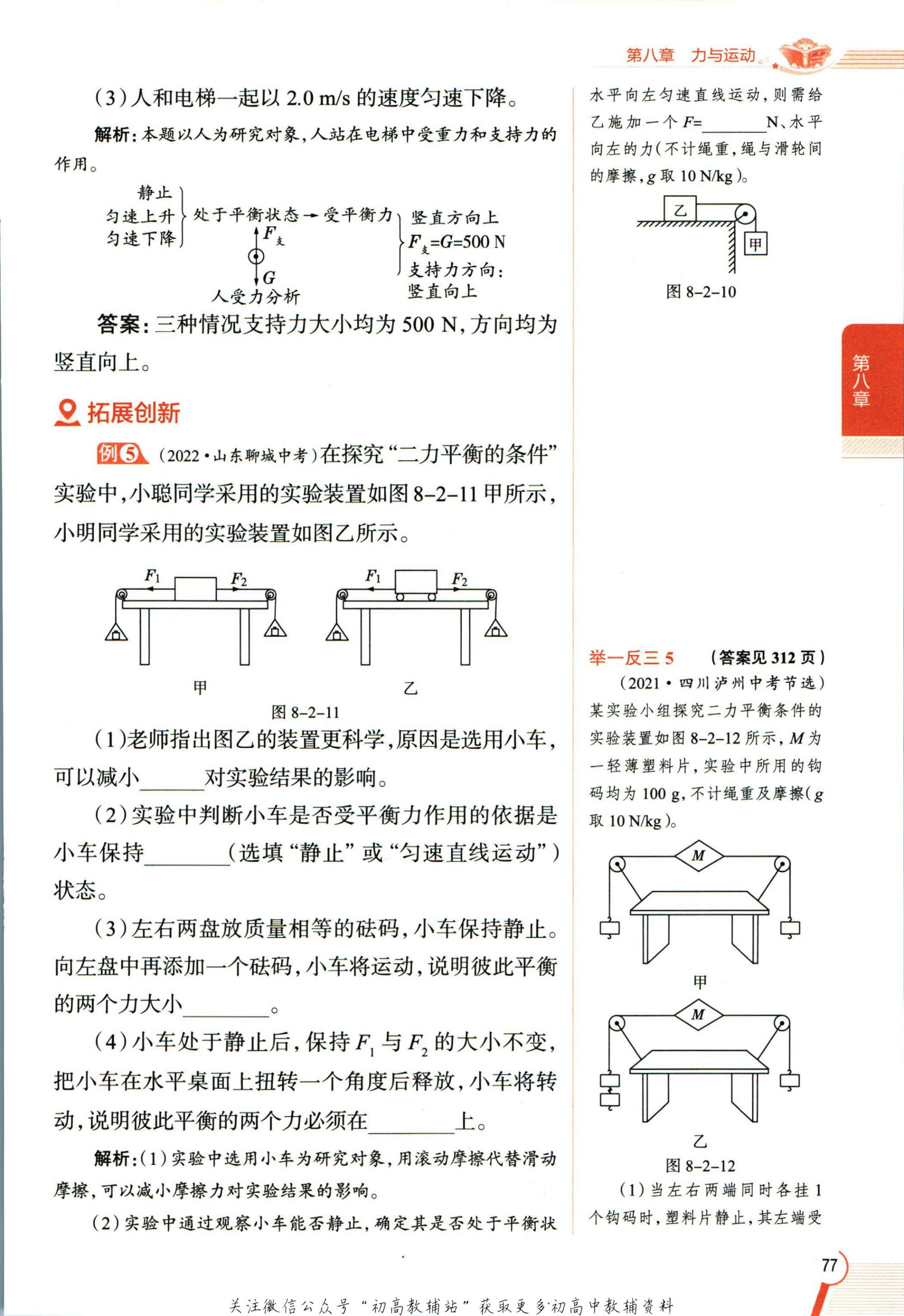 教材第85页