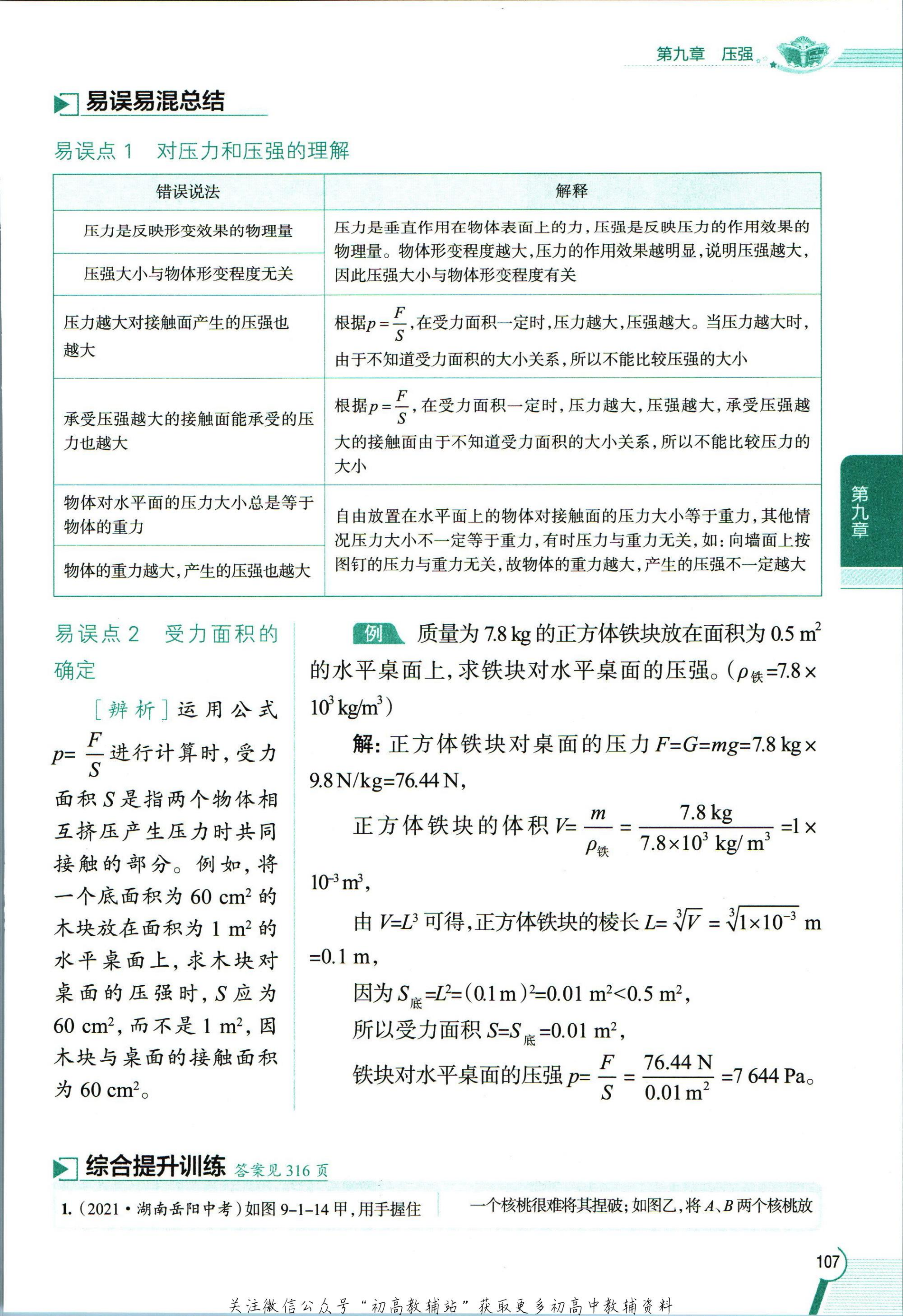 教材第115页