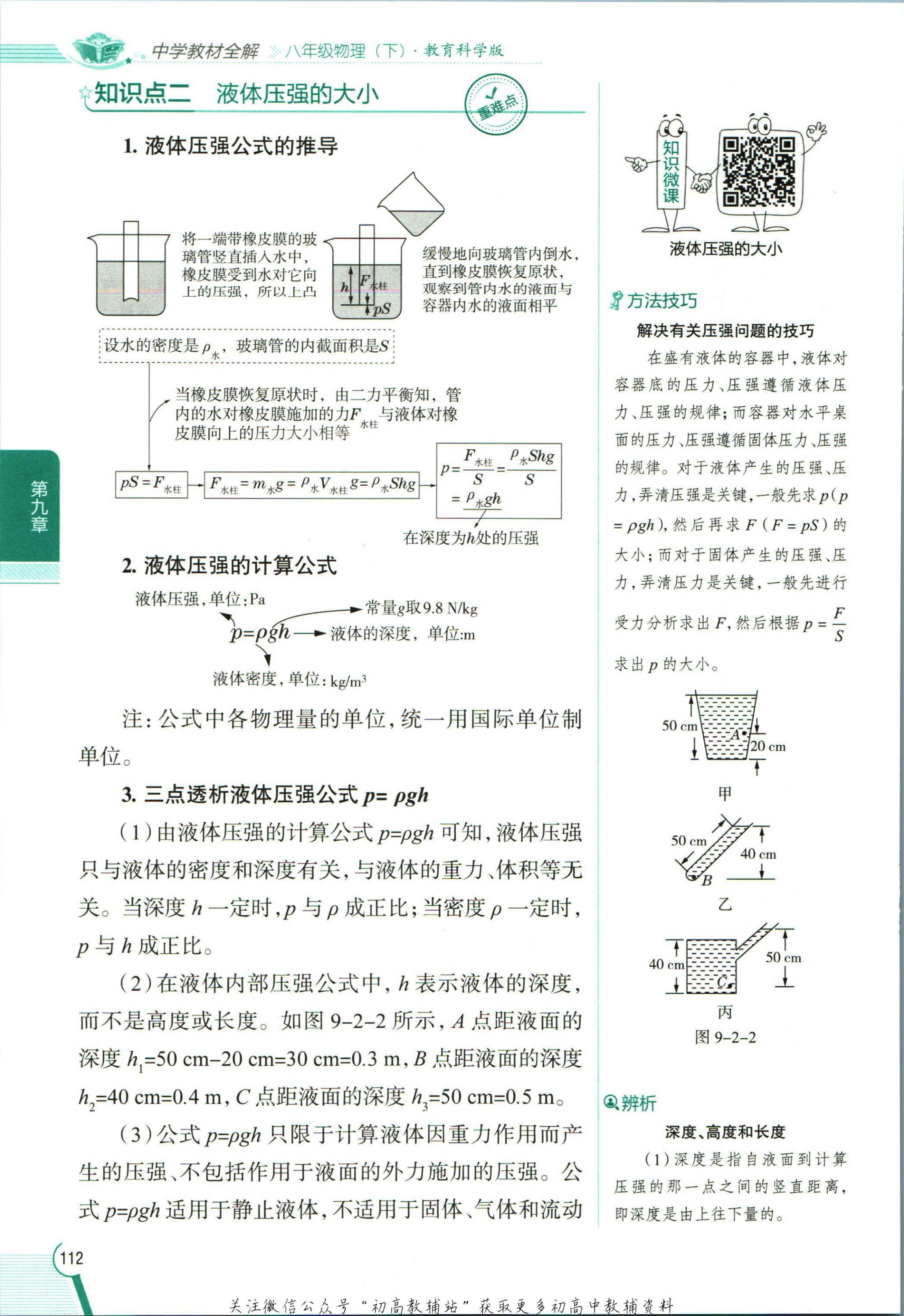 教材第120页