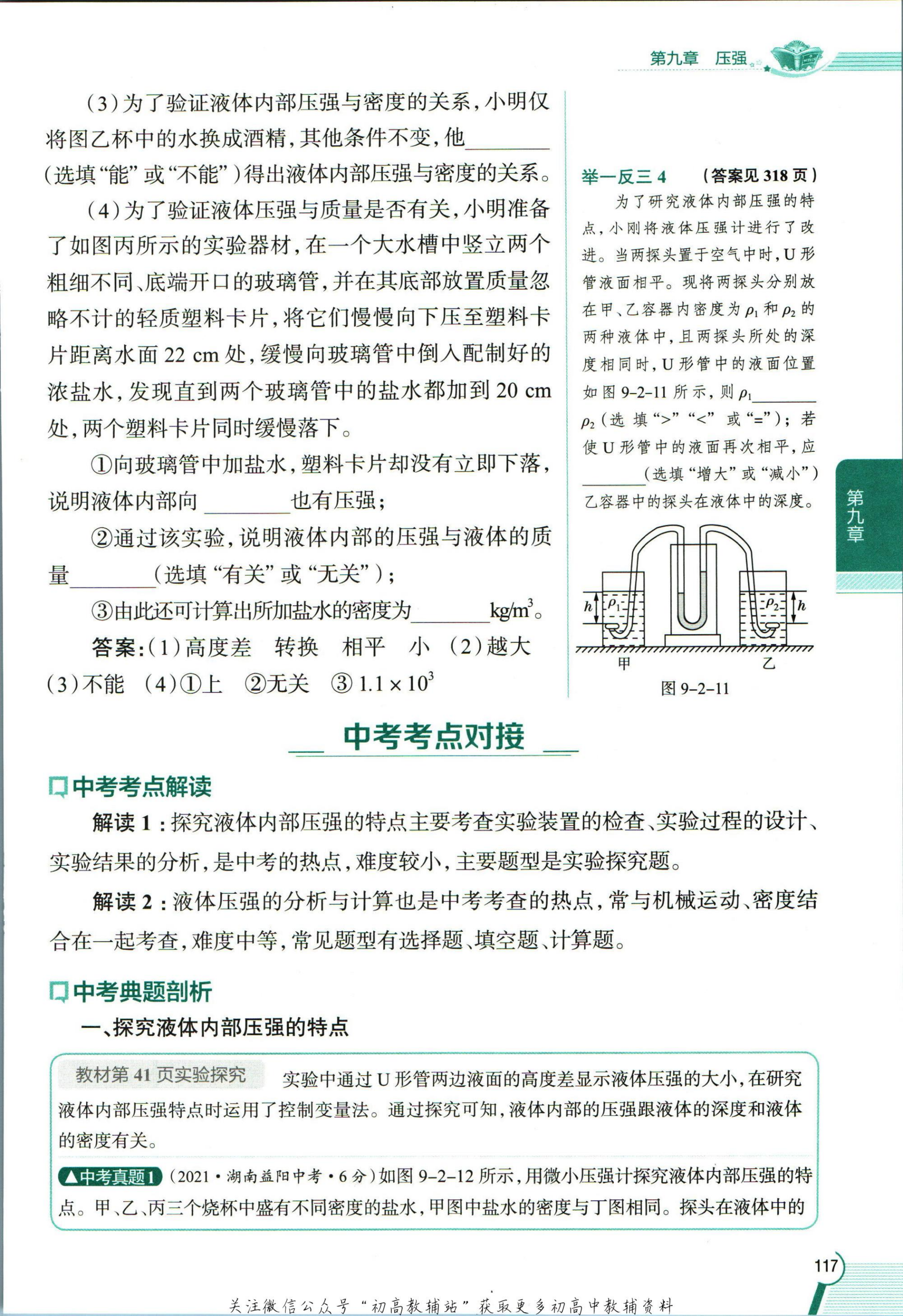 教材第125页
