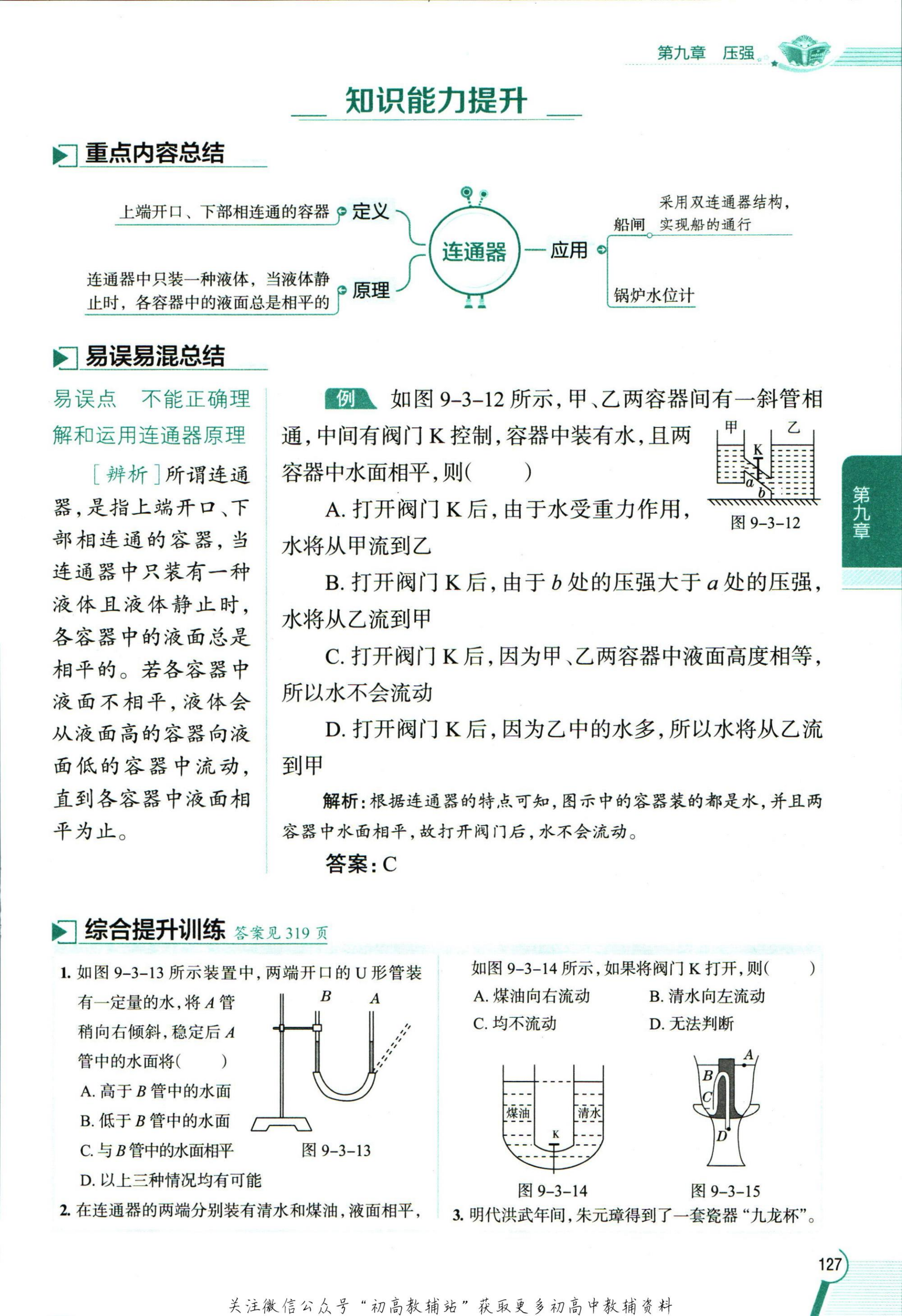 教材第135页