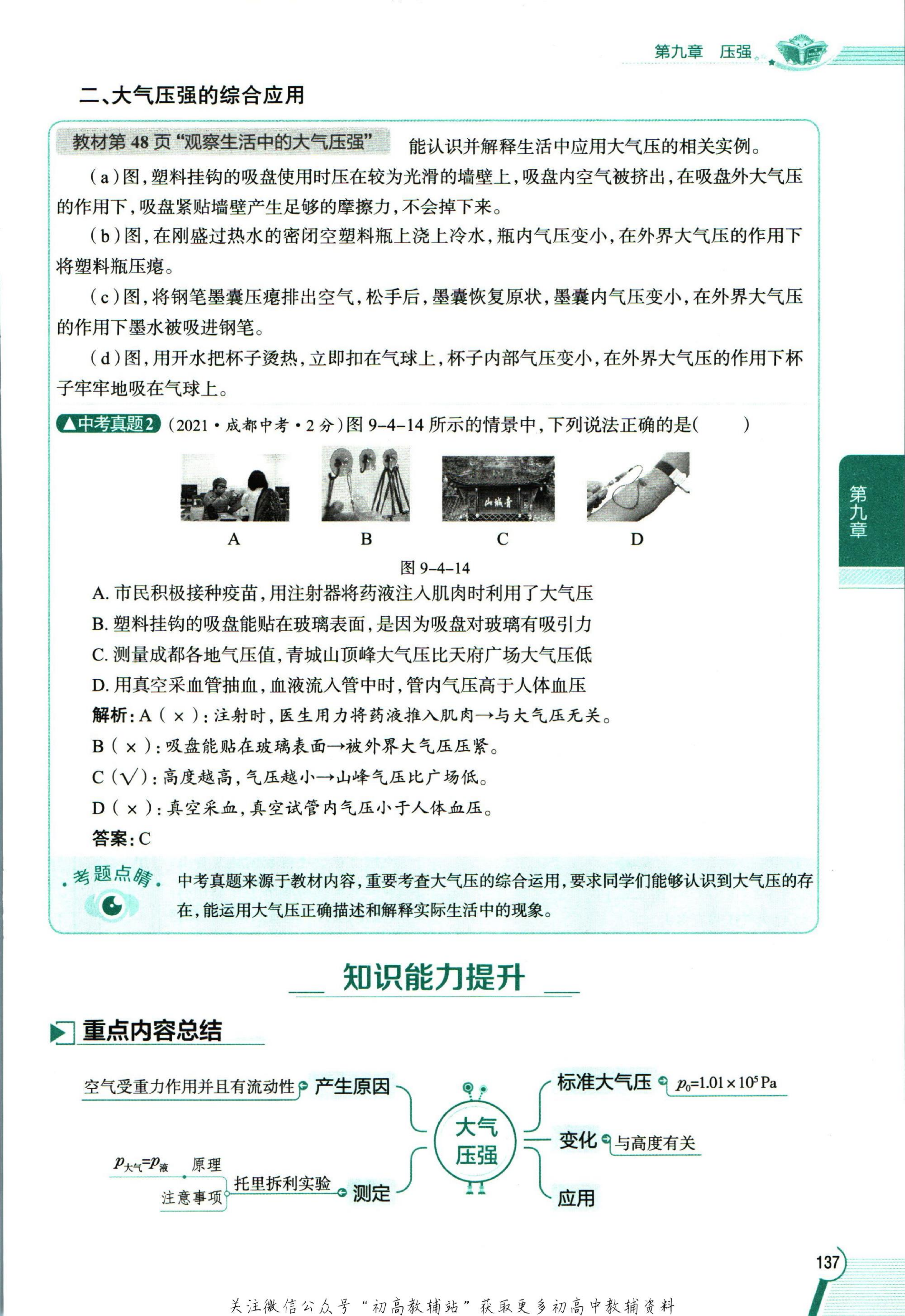 教材第145页